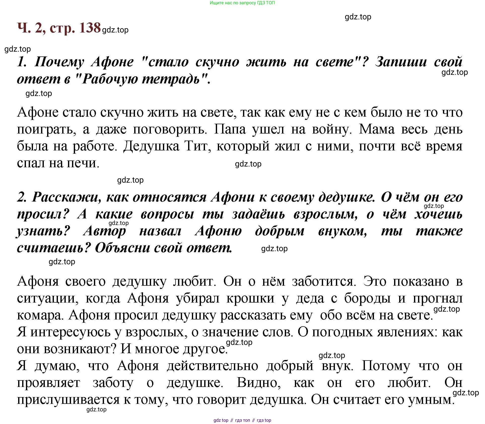 ГДЗ Литературное чтение, 3 класс Учебник, авторы: Климанова Людмила Федоровна, Горецкий Всеслав Гаврилович, Голованова Мария Владимировна, Виноградская Людмила Андреевна, Бойкина Марина Викторовна, издательство Просвещение, Москва, 2023, белого цвета, Часть 2, страница 138, Решение