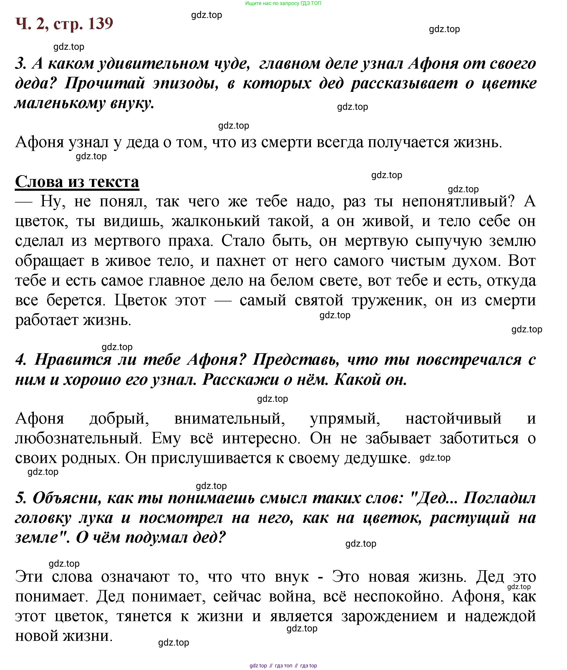 ГДЗ Литературное чтение, 3 класс Учебник, авторы: Климанова Людмила Федоровна, Горецкий Всеслав Гаврилович, Голованова Мария Владимировна, Виноградская Людмила Андреевна, Бойкина Марина Викторовна, издательство Просвещение, Москва, 2023, белого цвета, Часть 2, страница 139, Решение