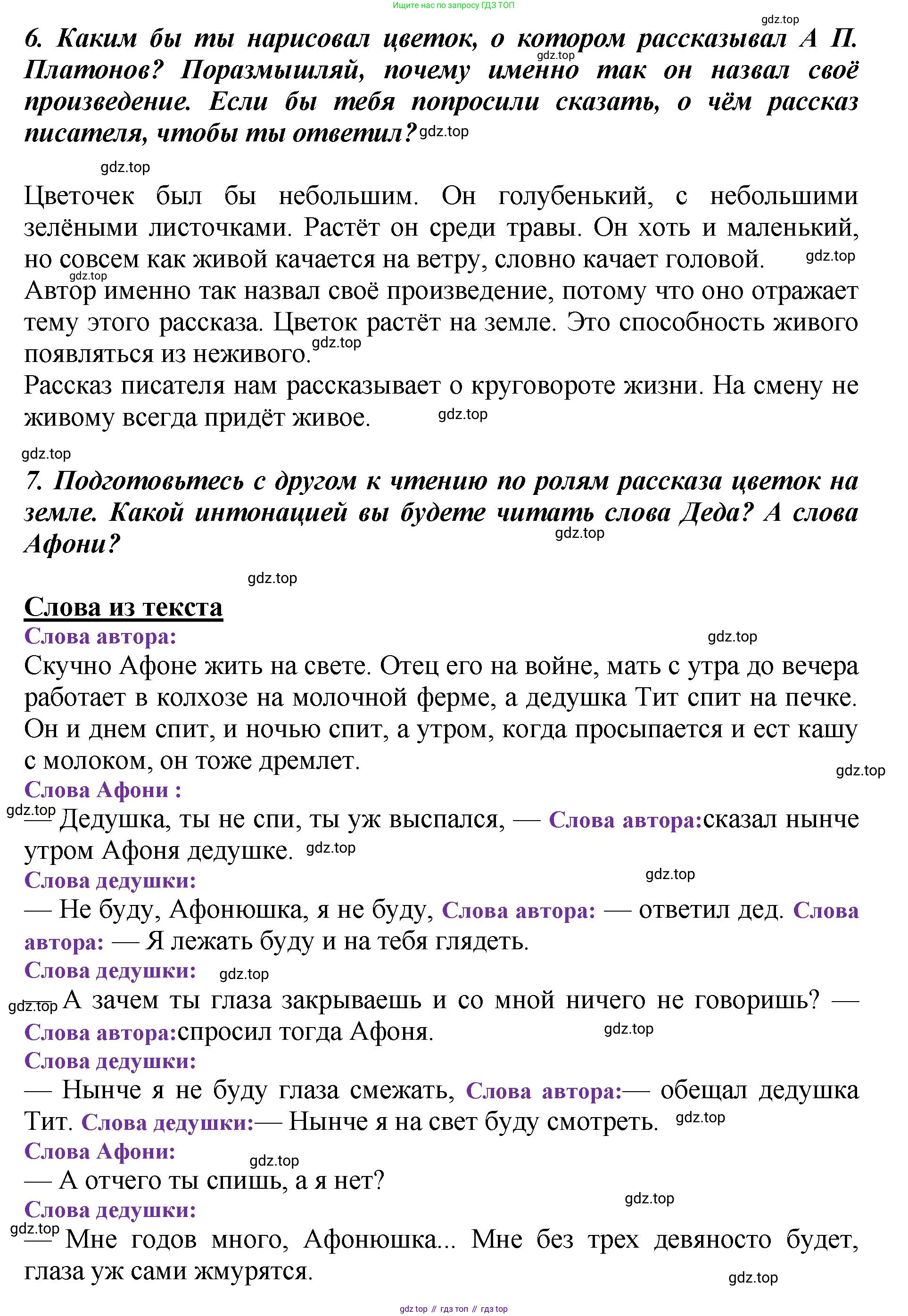 ГДЗ Литературное чтение, 3 класс Учебник, авторы: Климанова Людмила Федоровна, Горецкий Всеслав Гаврилович, Голованова Мария Владимировна, Виноградская Людмила Андреевна, Бойкина Марина Викторовна, издательство Просвещение, Москва, 2023, белого цвета, Часть 2, страница 139, Решение (продолжение 2)
