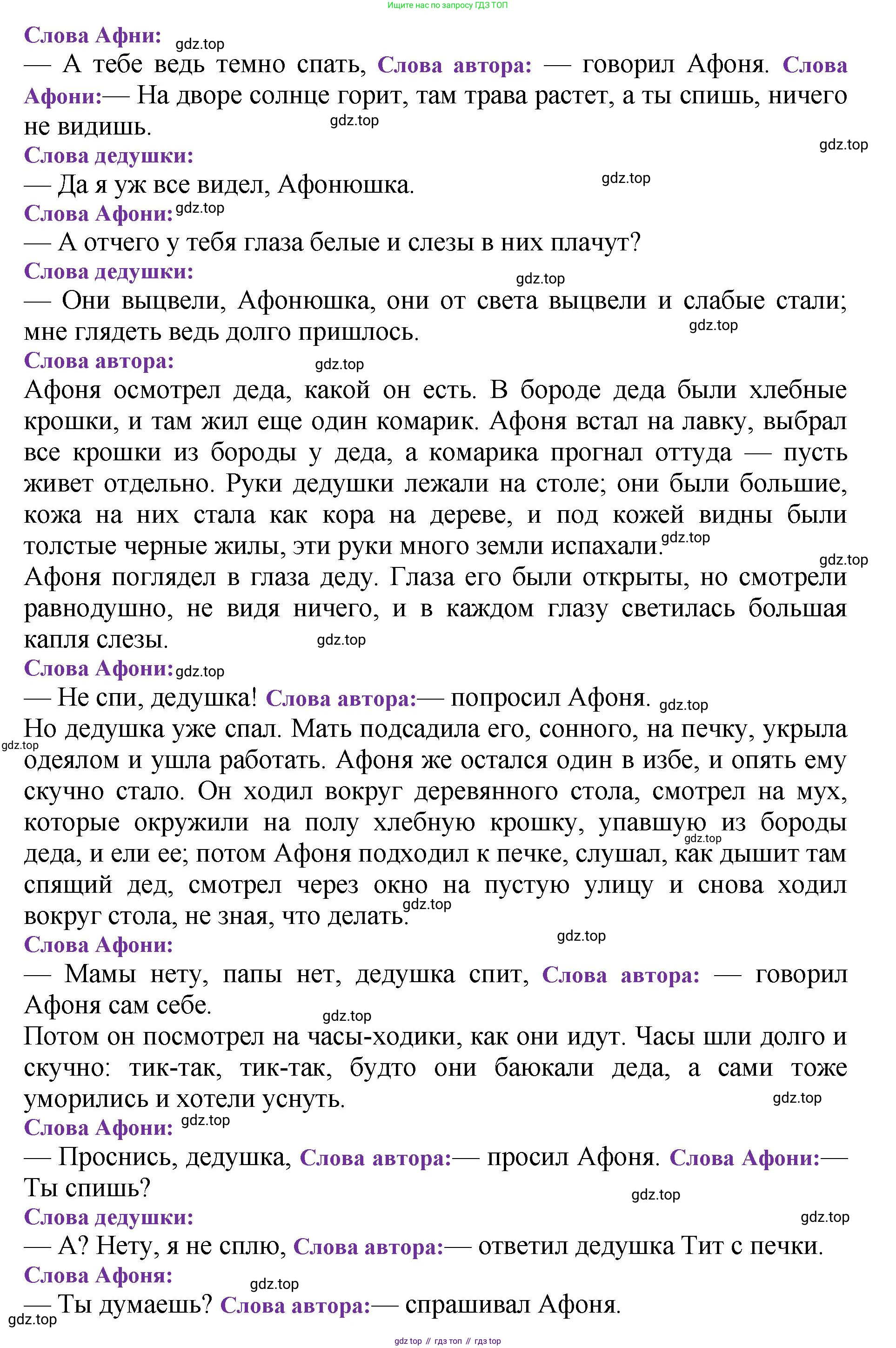 ГДЗ Литературное чтение, 3 класс Учебник, авторы: Климанова Людмила Федоровна, Горецкий Всеслав Гаврилович, Голованова Мария Владимировна, Виноградская Людмила Андреевна, Бойкина Марина Викторовна, издательство Просвещение, Москва, 2023, белого цвета, Часть 2, страница 139, Решение (продолжение 3)