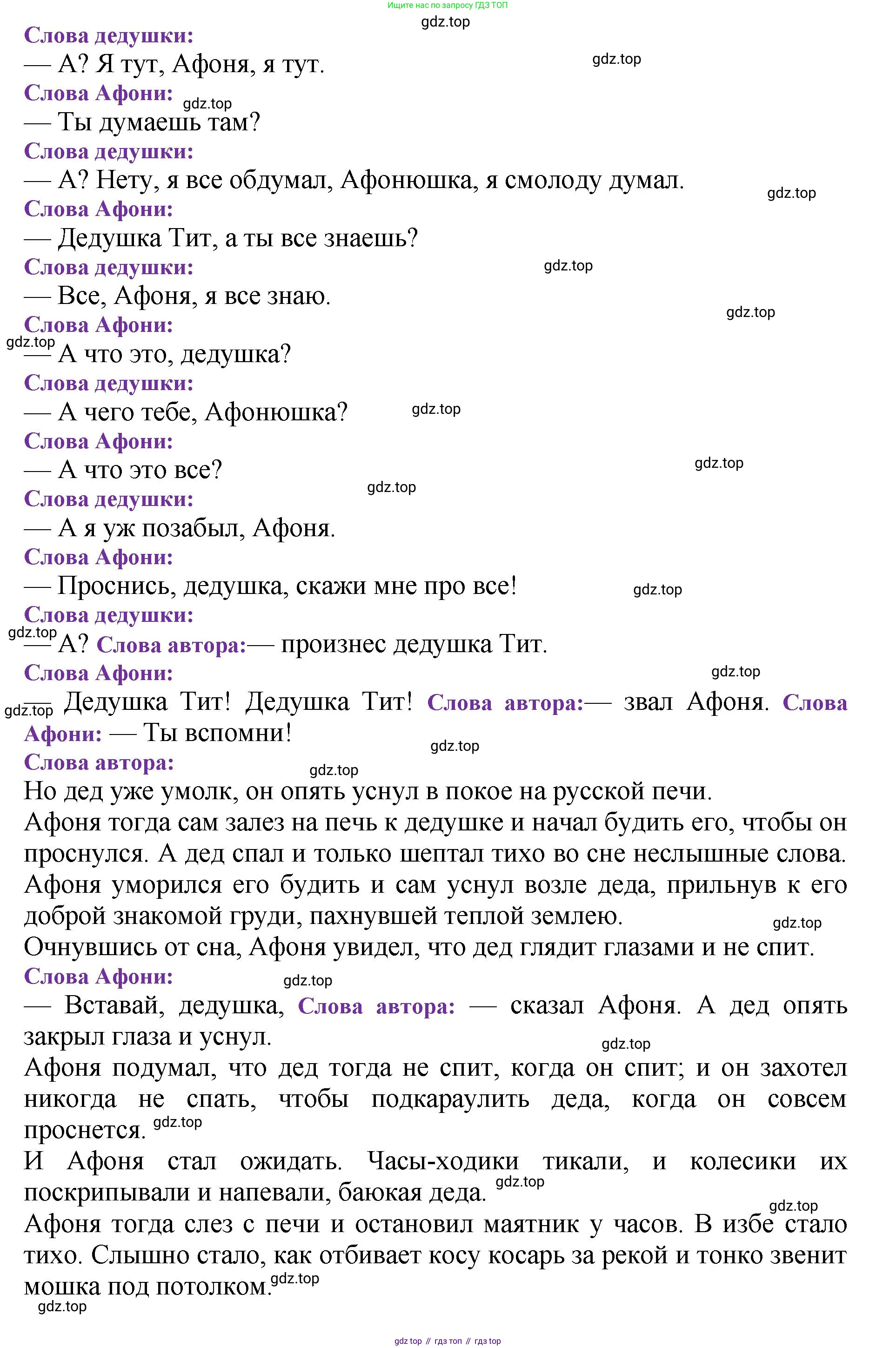 ГДЗ Литературное чтение, 3 класс Учебник, авторы: Климанова Людмила Федоровна, Горецкий Всеслав Гаврилович, Голованова Мария Владимировна, Виноградская Людмила Андреевна, Бойкина Марина Викторовна, издательство Просвещение, Москва, 2023, белого цвета, Часть 2, страница 139, Решение (продолжение 4)
