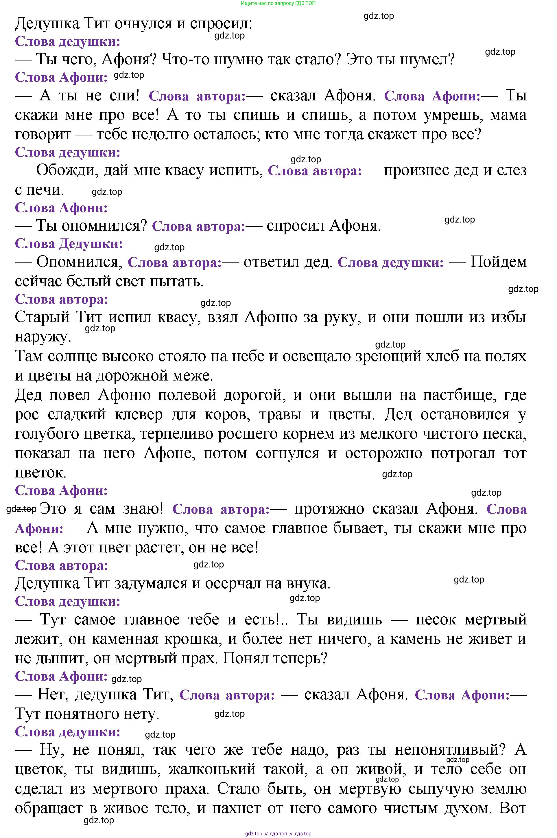 ГДЗ Литературное чтение, 3 класс Учебник, авторы: Климанова Людмила Федоровна, Горецкий Всеслав Гаврилович, Голованова Мария Владимировна, Виноградская Людмила Андреевна, Бойкина Марина Викторовна, издательство Просвещение, Москва, 2023, белого цвета, Часть 2, страница 139, Решение (продолжение 5)