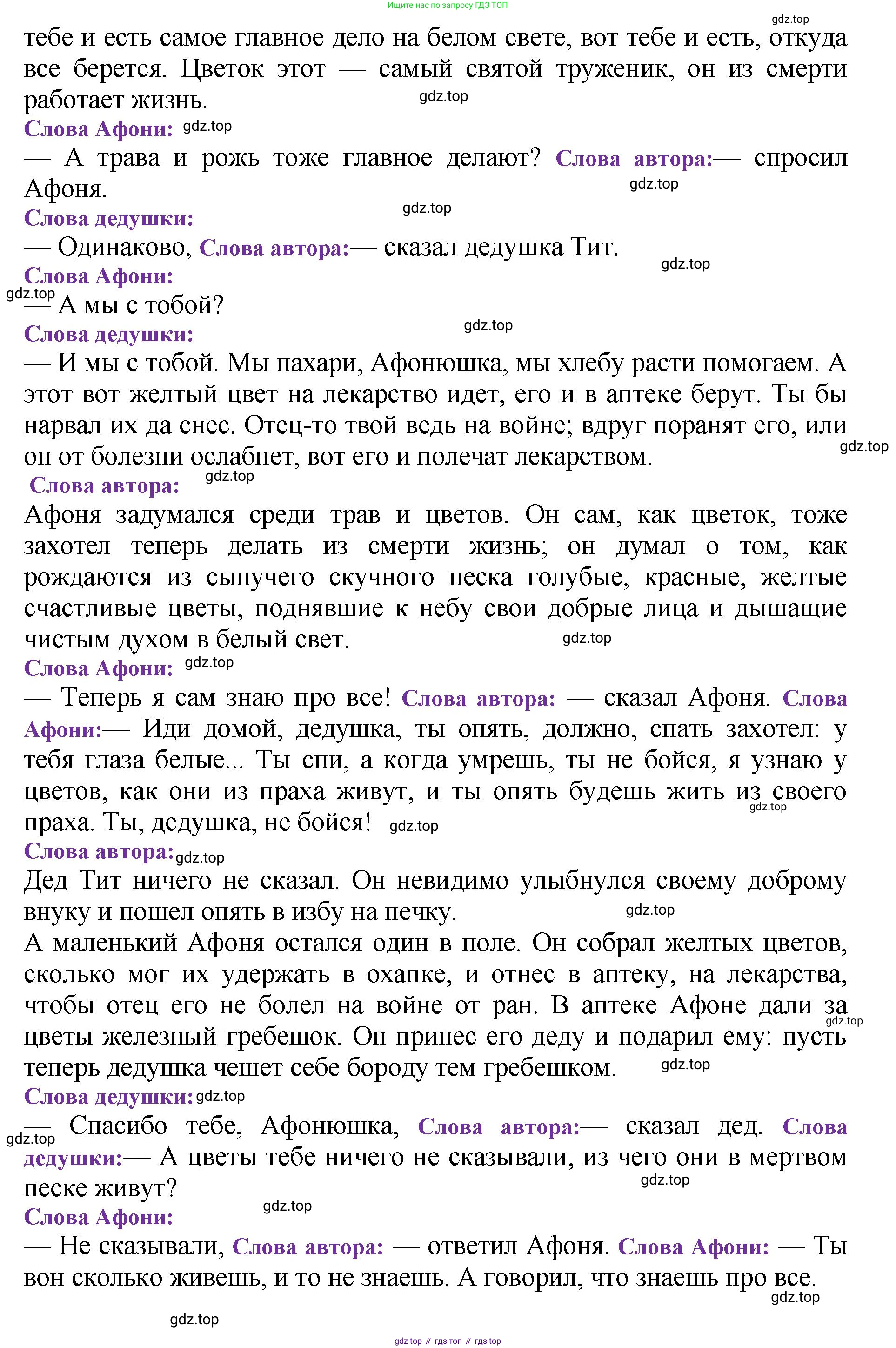ГДЗ Литературное чтение, 3 класс Учебник, авторы: Климанова Людмила Федоровна, Горецкий Всеслав Гаврилович, Голованова Мария Владимировна, Виноградская Людмила Андреевна, Бойкина Марина Викторовна, издательство Просвещение, Москва, 2023, белого цвета, Часть 2, страница 139, Решение (продолжение 6)