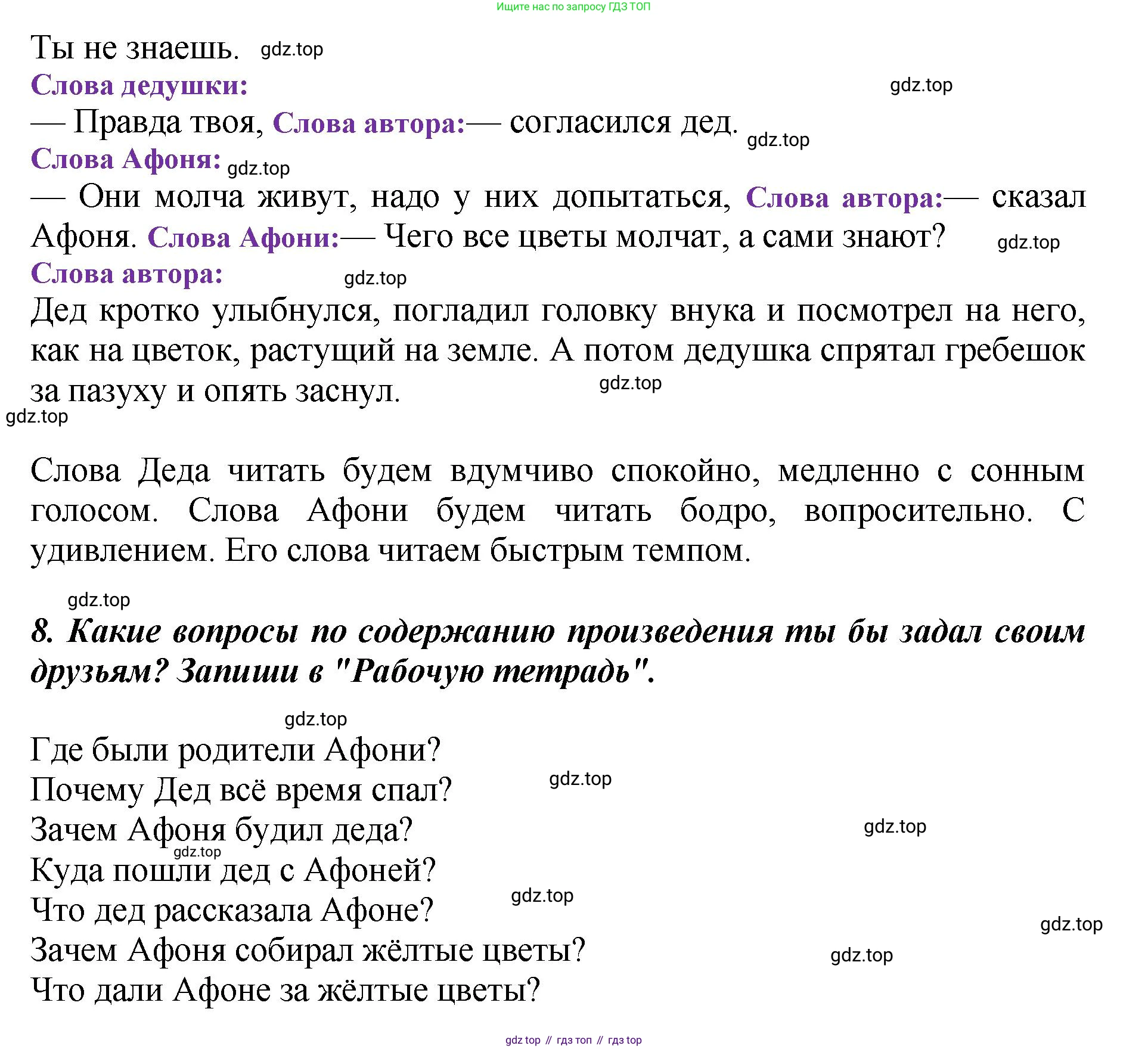 ГДЗ Литературное чтение, 3 класс Учебник, авторы: Климанова Людмила Федоровна, Горецкий Всеслав Гаврилович, Голованова Мария Владимировна, Виноградская Людмила Андреевна, Бойкина Марина Викторовна, издательство Просвещение, Москва, 2023, белого цвета, Часть 2, страница 139, Решение (продолжение 7)
