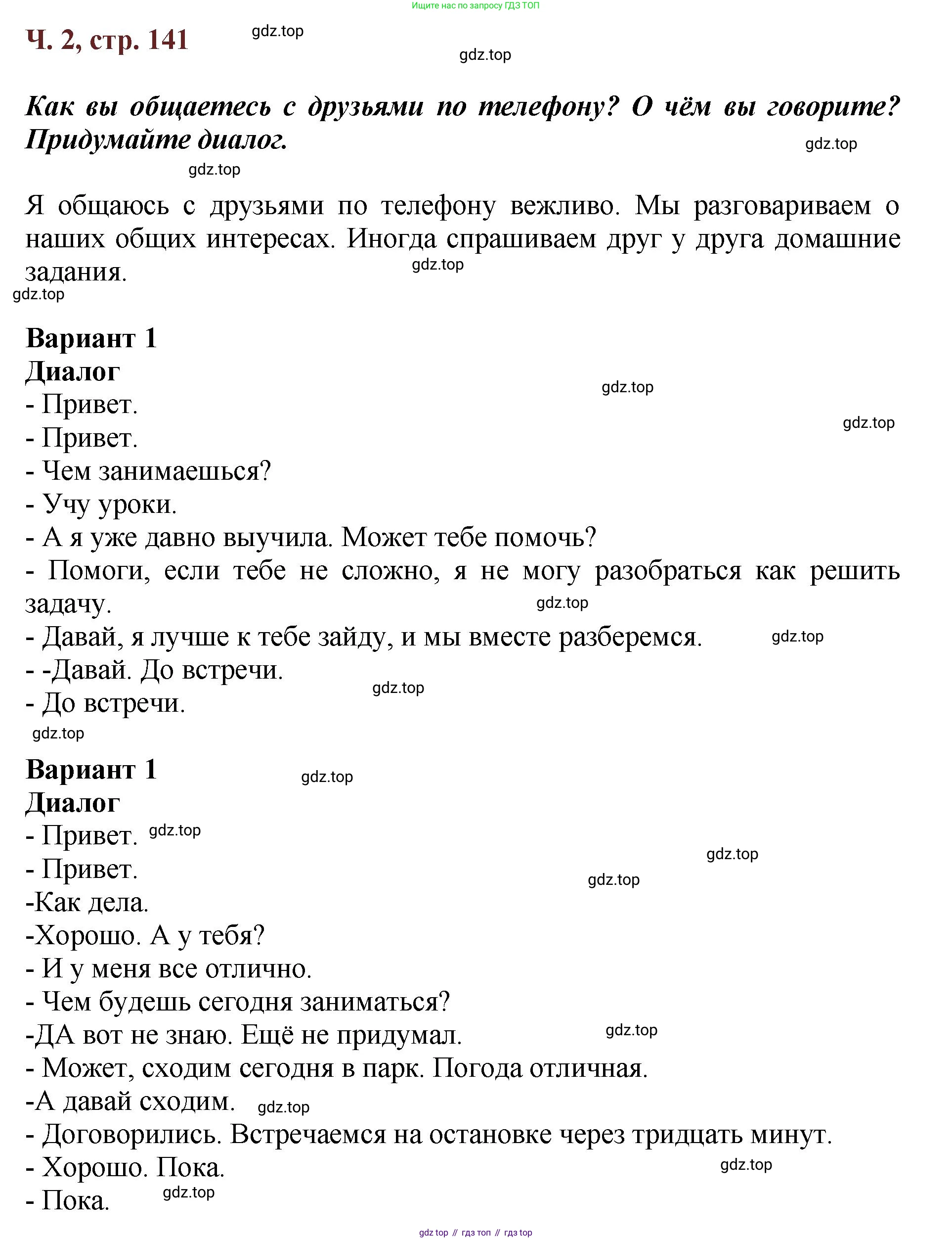 ГДЗ Литературное чтение, 3 класс Учебник, авторы: Климанова Людмила Федоровна, Горецкий Всеслав Гаврилович, Голованова Мария Владимировна, Виноградская Людмила Андреевна, Бойкина Марина Викторовна, издательство Просвещение, Москва, 2023, белого цвета, Часть 2, страница 142, Решение