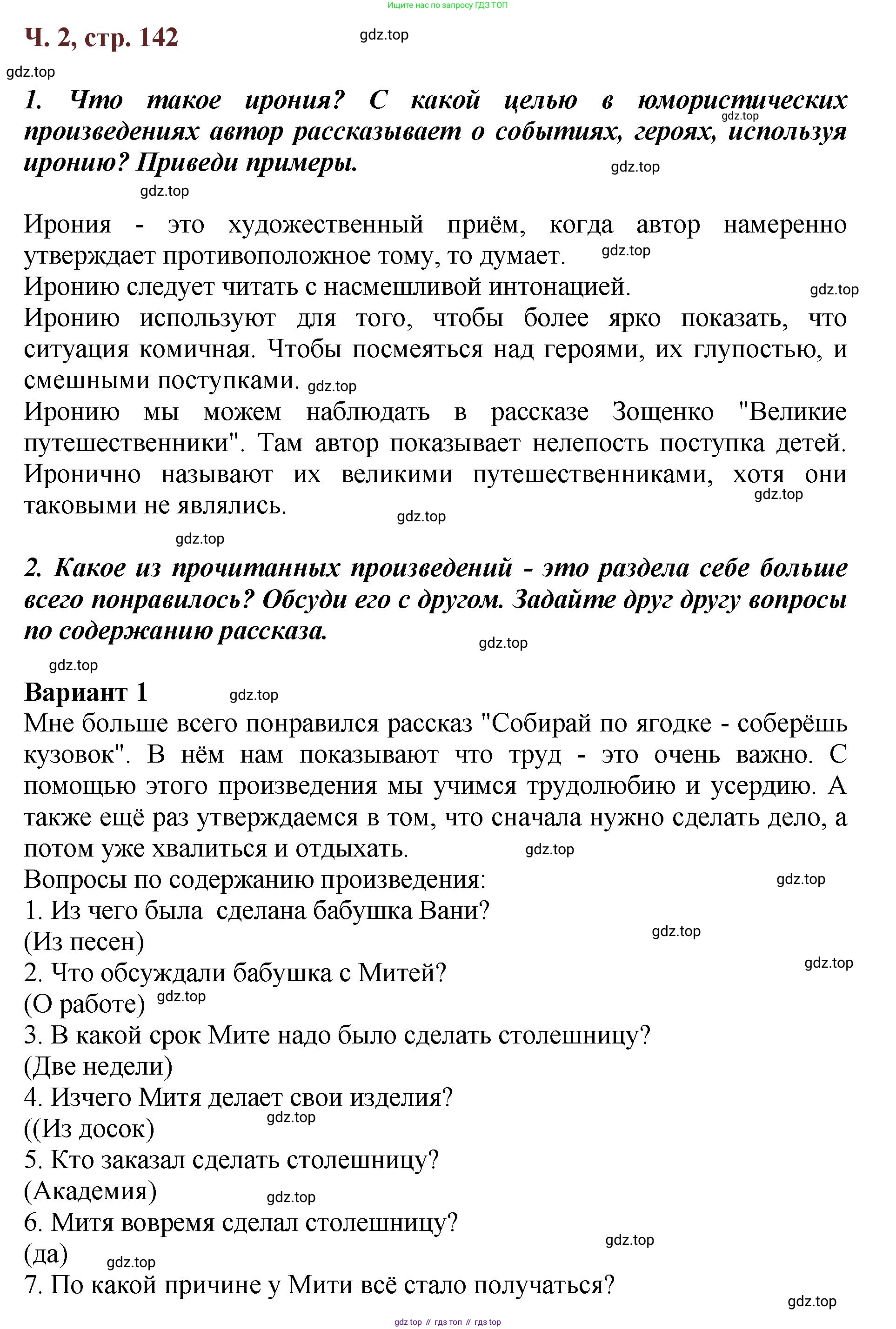 ГДЗ Литературное чтение, 3 класс Учебник, авторы: Климанова Людмила Федоровна, Горецкий Всеслав Гаврилович, Голованова Мария Владимировна, Виноградская Людмила Андреевна, Бойкина Марина Викторовна, издательство Просвещение, Москва, 2023, белого цвета, Часть 2, страница 142, Решение (продолжение 2)