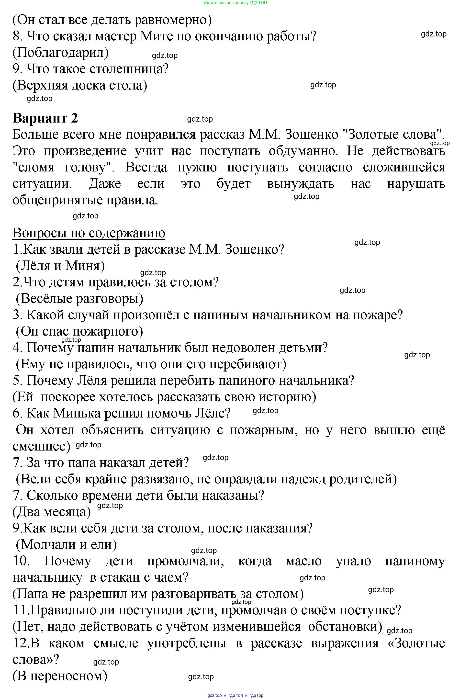 ГДЗ Литературное чтение, 3 класс Учебник, авторы: Климанова Людмила Федоровна, Горецкий Всеслав Гаврилович, Голованова Мария Владимировна, Виноградская Людмила Андреевна, Бойкина Марина Викторовна, издательство Просвещение, Москва, 2023, белого цвета, Часть 2, страница 142, Решение (продолжение 3)