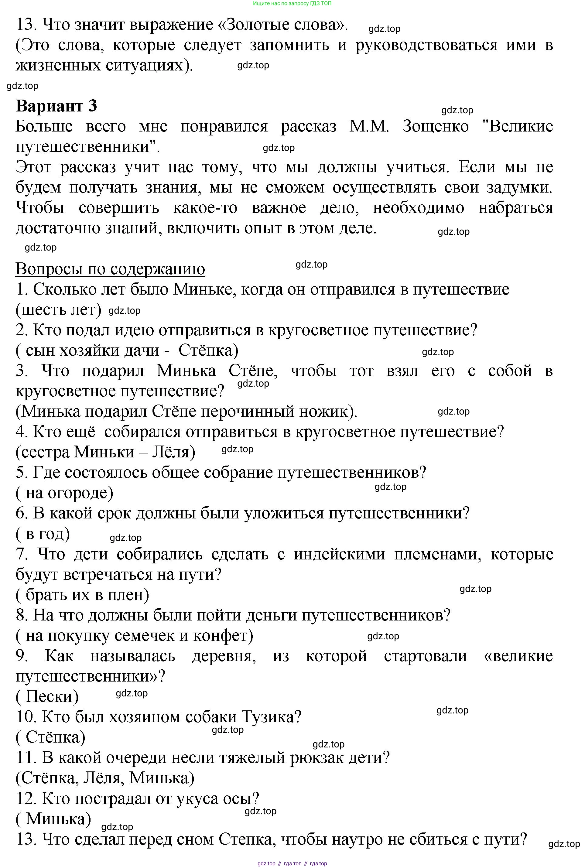ГДЗ Литературное чтение, 3 класс Учебник, авторы: Климанова Людмила Федоровна, Горецкий Всеслав Гаврилович, Голованова Мария Владимировна, Виноградская Людмила Андреевна, Бойкина Марина Викторовна, издательство Просвещение, Москва, 2023, белого цвета, Часть 2, страница 142, Решение (продолжение 4)