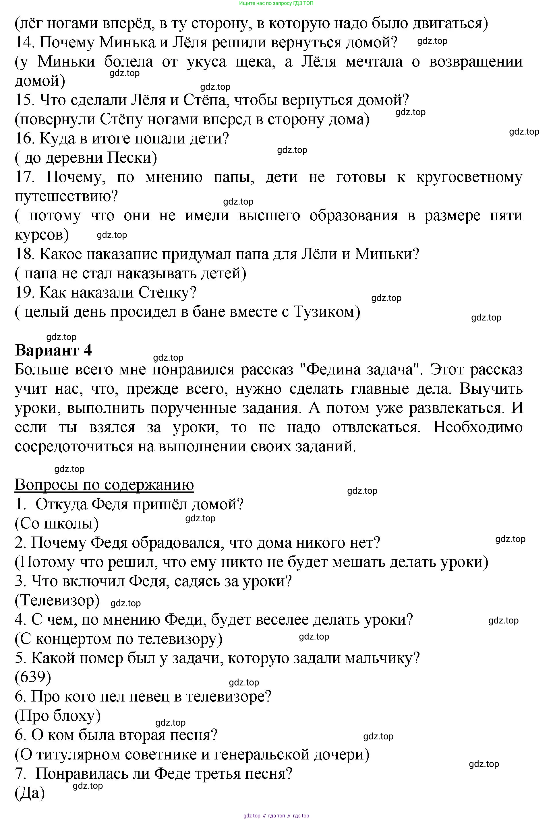 ГДЗ Литературное чтение, 3 класс Учебник, авторы: Климанова Людмила Федоровна, Горецкий Всеслав Гаврилович, Голованова Мария Владимировна, Виноградская Людмила Андреевна, Бойкина Марина Викторовна, издательство Просвещение, Москва, 2023, белого цвета, Часть 2, страница 142, Решение (продолжение 5)