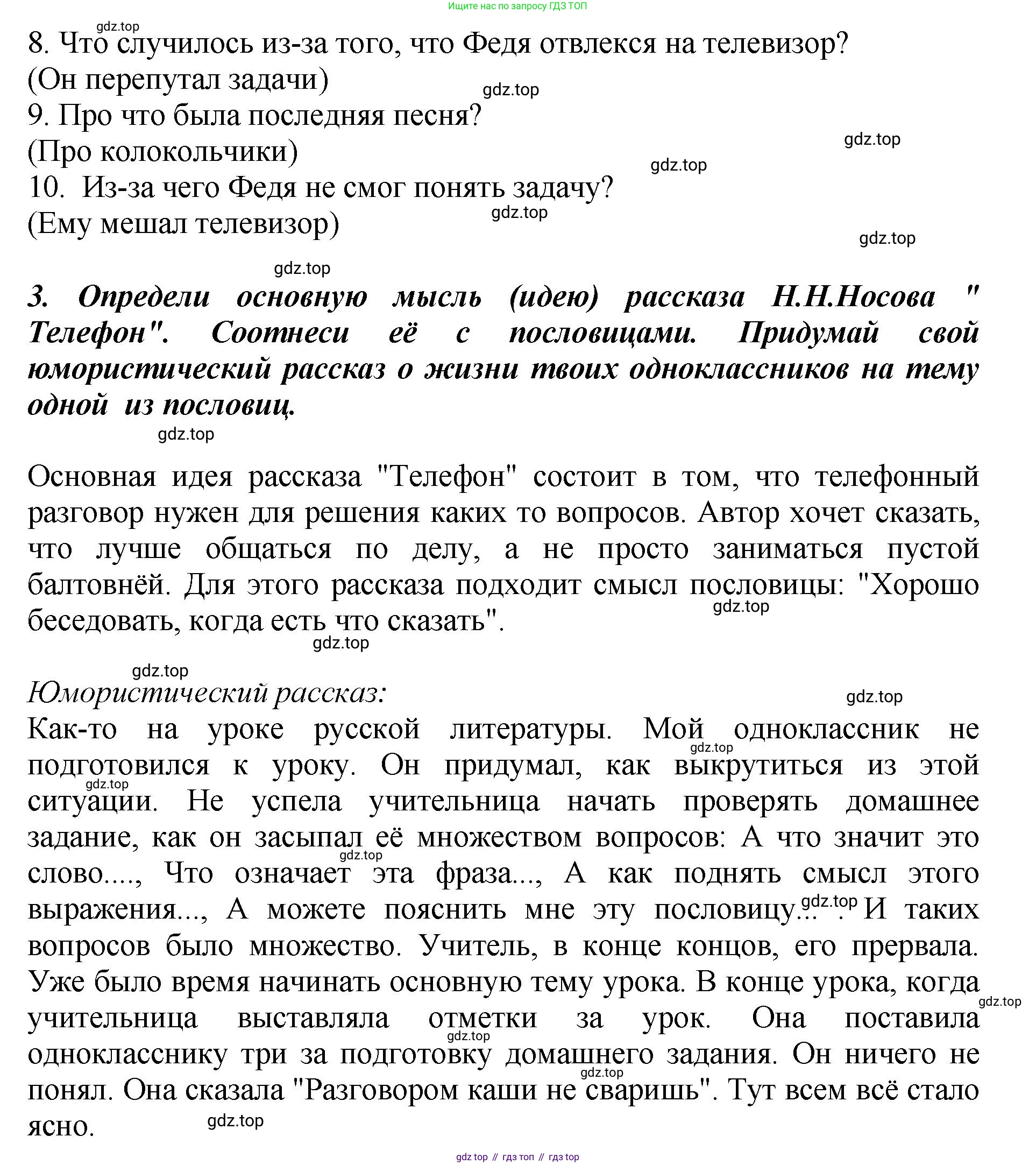 ГДЗ Литературное чтение, 3 класс Учебник, авторы: Климанова Людмила Федоровна, Горецкий Всеслав Гаврилович, Голованова Мария Владимировна, Виноградская Людмила Андреевна, Бойкина Марина Викторовна, издательство Просвещение, Москва, 2023, белого цвета, Часть 2, страница 142, Решение (продолжение 6)
