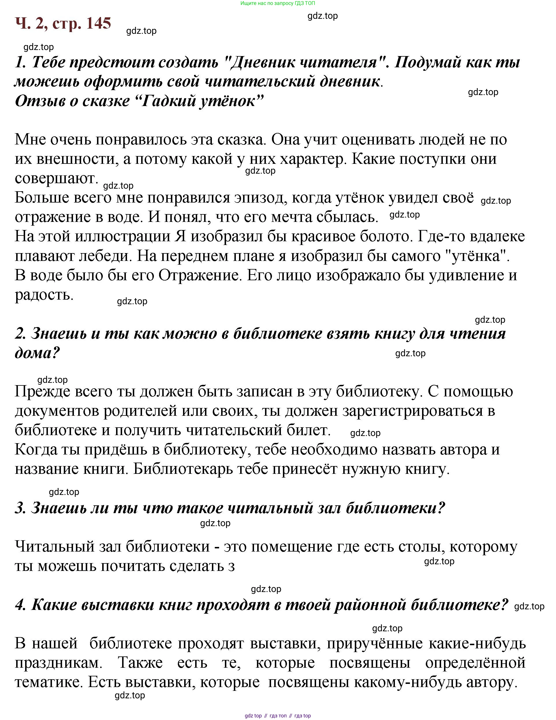 ГДЗ Литературное чтение, 3 класс Учебник, авторы: Климанова Людмила Федоровна, Горецкий Всеслав Гаврилович, Голованова Мария Владимировна, Виноградская Людмила Андреевна, Бойкина Марина Викторовна, издательство Просвещение, Москва, 2023, белого цвета, Часть 2, страница 145, Решение
