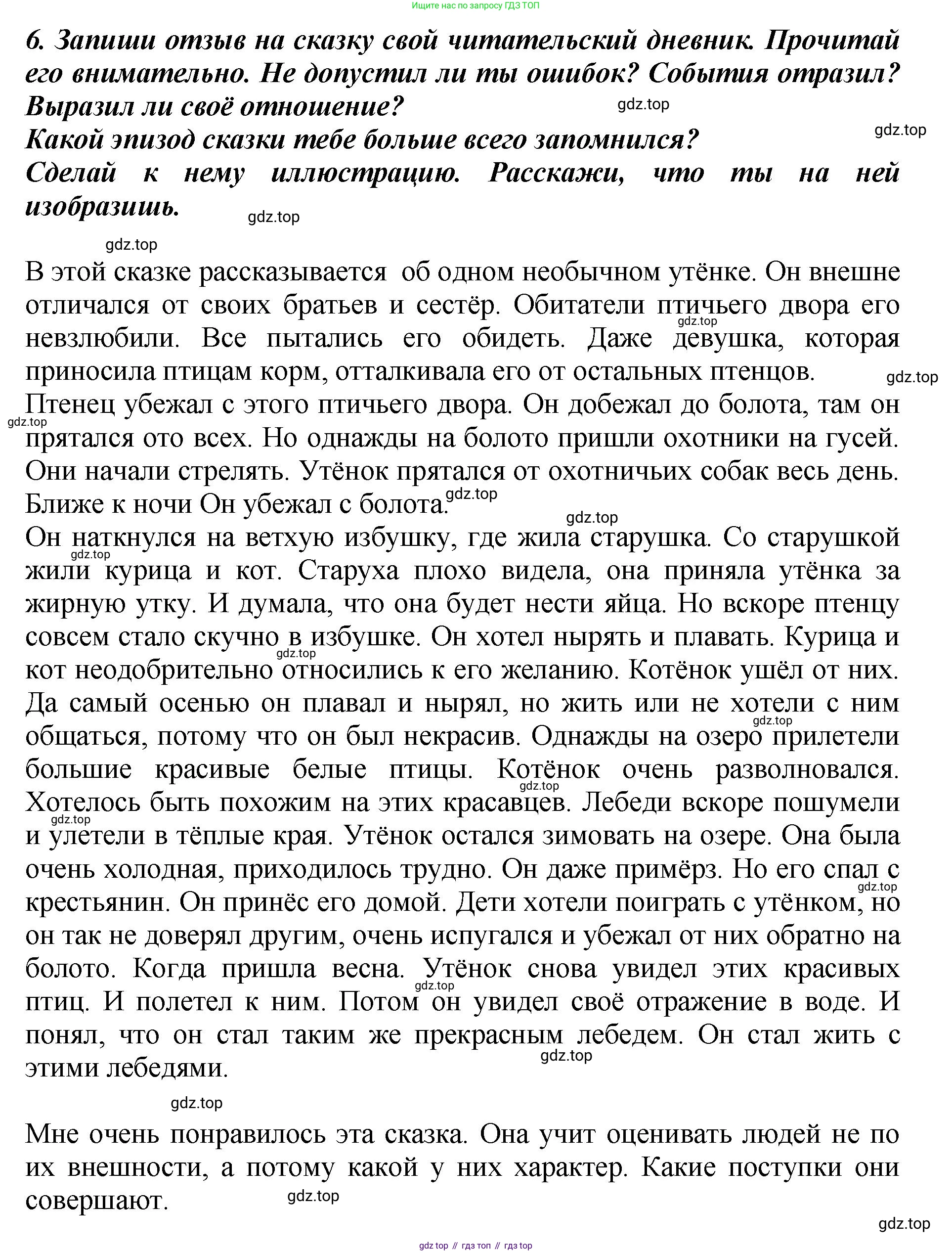 ГДЗ Литературное чтение, 3 класс Учебник, авторы: Климанова Людмила Федоровна, Горецкий Всеслав Гаврилович, Голованова Мария Владимировна, Виноградская Людмила Андреевна, Бойкина Марина Викторовна, издательство Просвещение, Москва, 2023, белого цвета, Часть 2, страница 155, Решение (продолжение 4)