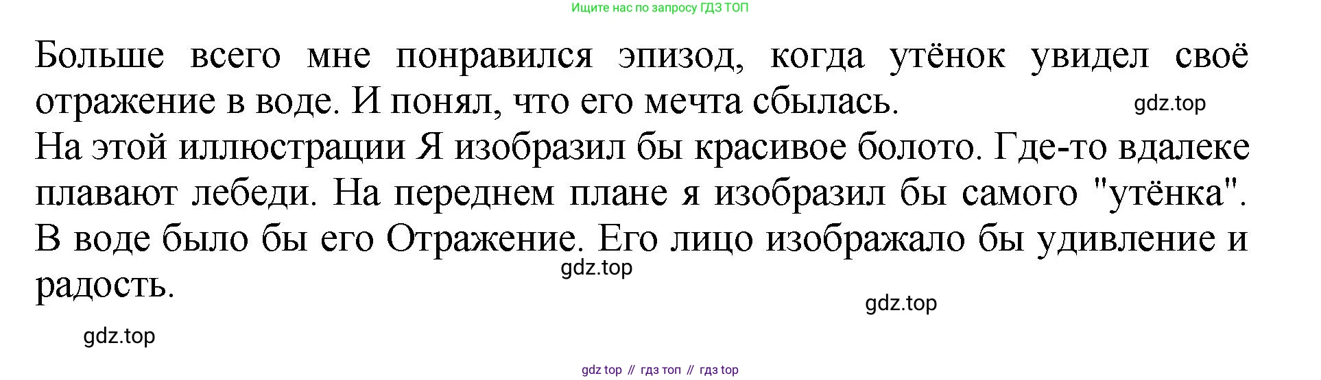 ГДЗ Литературное чтение, 3 класс Учебник, авторы: Климанова Людмила Федоровна, Горецкий Всеслав Гаврилович, Голованова Мария Владимировна, Виноградская Людмила Андреевна, Бойкина Марина Викторовна, издательство Просвещение, Москва, 2023, белого цвета, Часть 2, страница 155, Решение (продолжение 5)