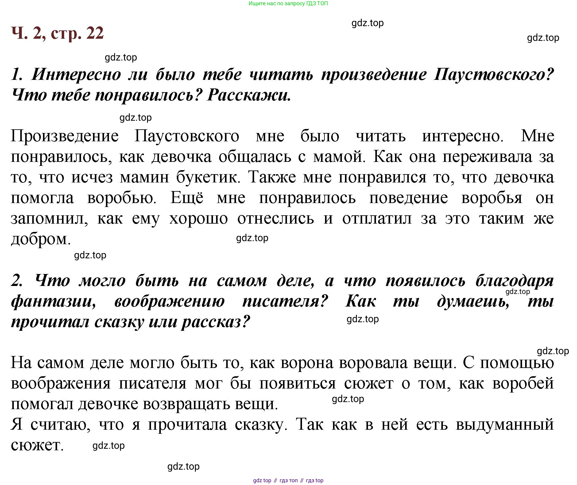 ГДЗ Литературное чтение, 3 класс Учебник, авторы: Климанова Людмила Федоровна, Горецкий Всеслав Гаврилович, Голованова Мария Владимировна, Виноградская Людмила Андреевна, Бойкина Марина Викторовна, издательство Просвещение, Москва, 2023, белого цвета, Часть 2, страница 22, Решение