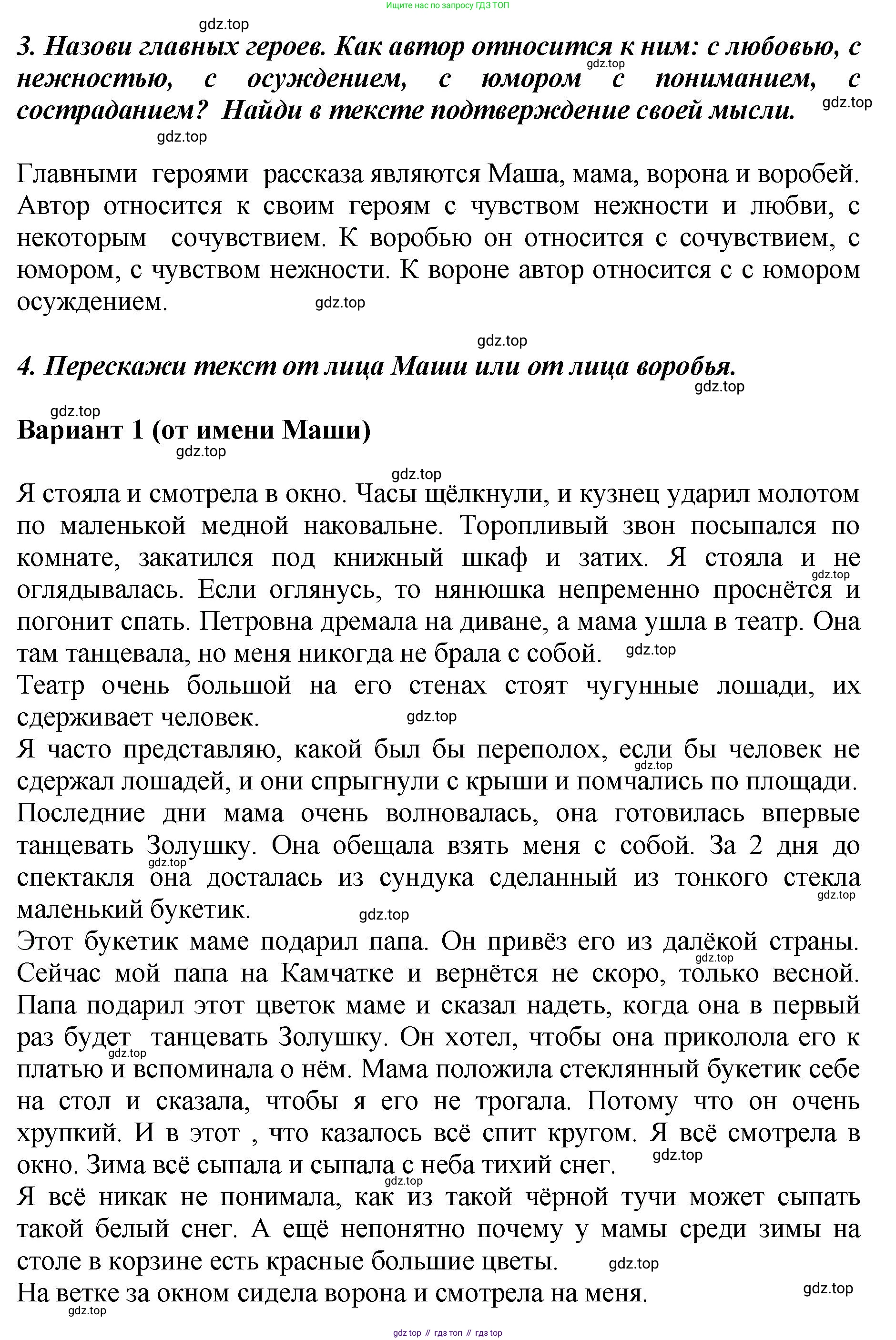 ГДЗ Литературное чтение, 3 класс Учебник, авторы: Климанова Людмила Федоровна, Горецкий Всеслав Гаврилович, Голованова Мария Владимировна, Виноградская Людмила Андреевна, Бойкина Марина Викторовна, издательство Просвещение, Москва, 2023, белого цвета, Часть 2, страница 22, Решение (продолжение 2)
