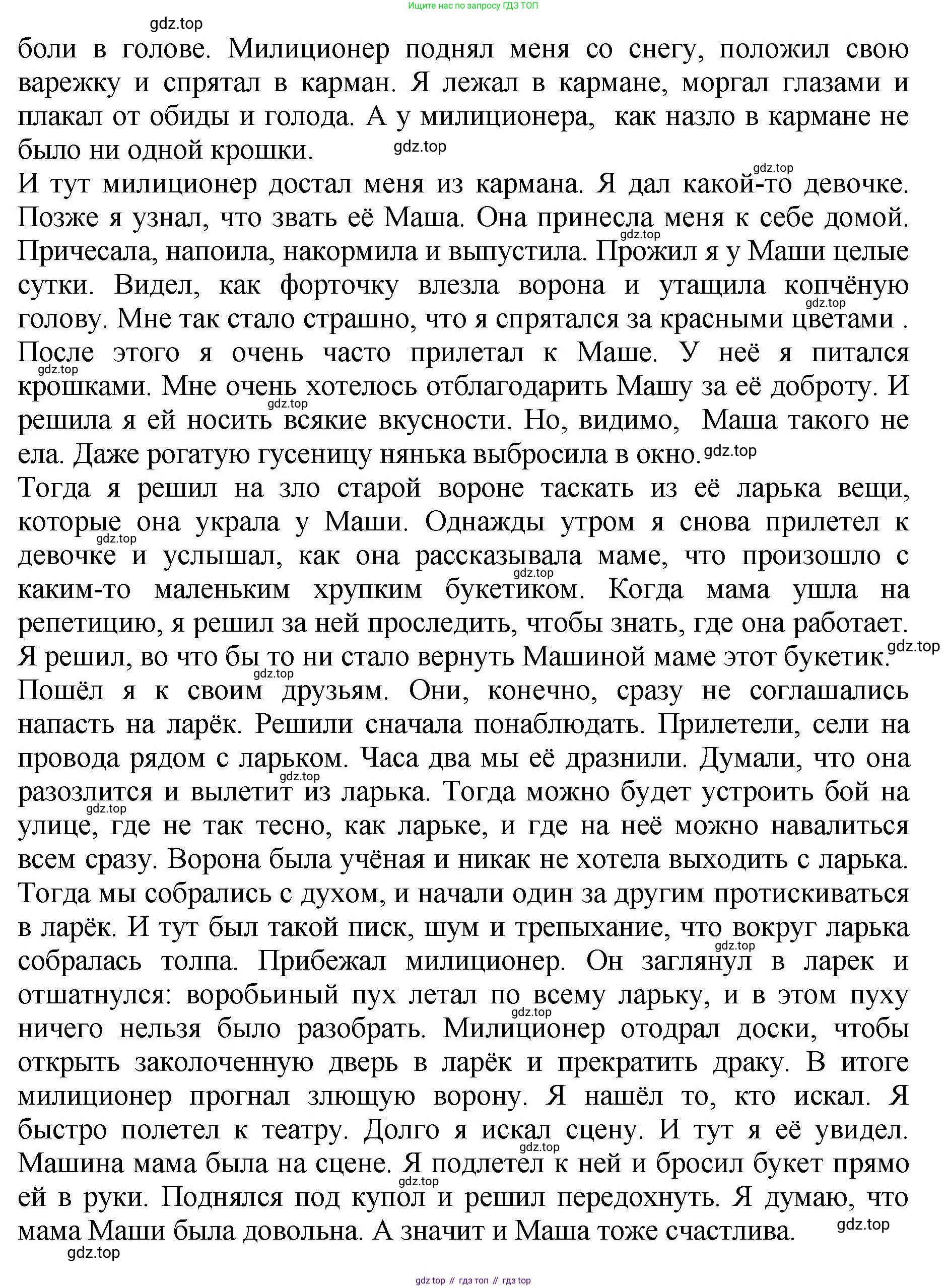 ГДЗ Литературное чтение, 3 класс Учебник, авторы: Климанова Людмила Федоровна, Горецкий Всеслав Гаврилович, Голованова Мария Владимировна, Виноградская Людмила Андреевна, Бойкина Марина Викторовна, издательство Просвещение, Москва, 2023, белого цвета, Часть 2, страница 22, Решение (продолжение 5)
