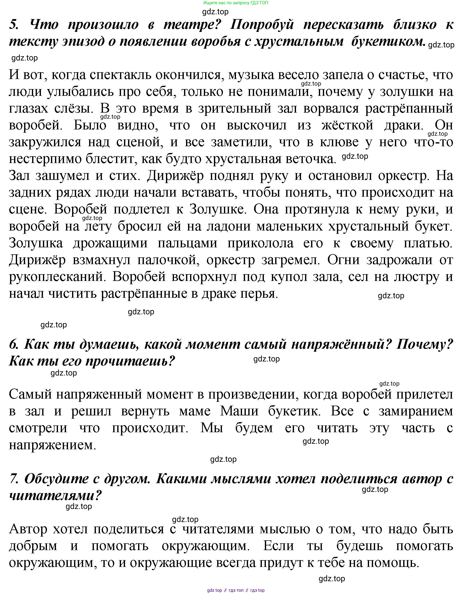ГДЗ Литературное чтение, 3 класс Учебник, авторы: Климанова Людмила Федоровна, Горецкий Всеслав Гаврилович, Голованова Мария Владимировна, Виноградская Людмила Андреевна, Бойкина Марина Викторовна, издательство Просвещение, Москва, 2023, белого цвета, Часть 2, страница 22, Решение (продолжение 6)