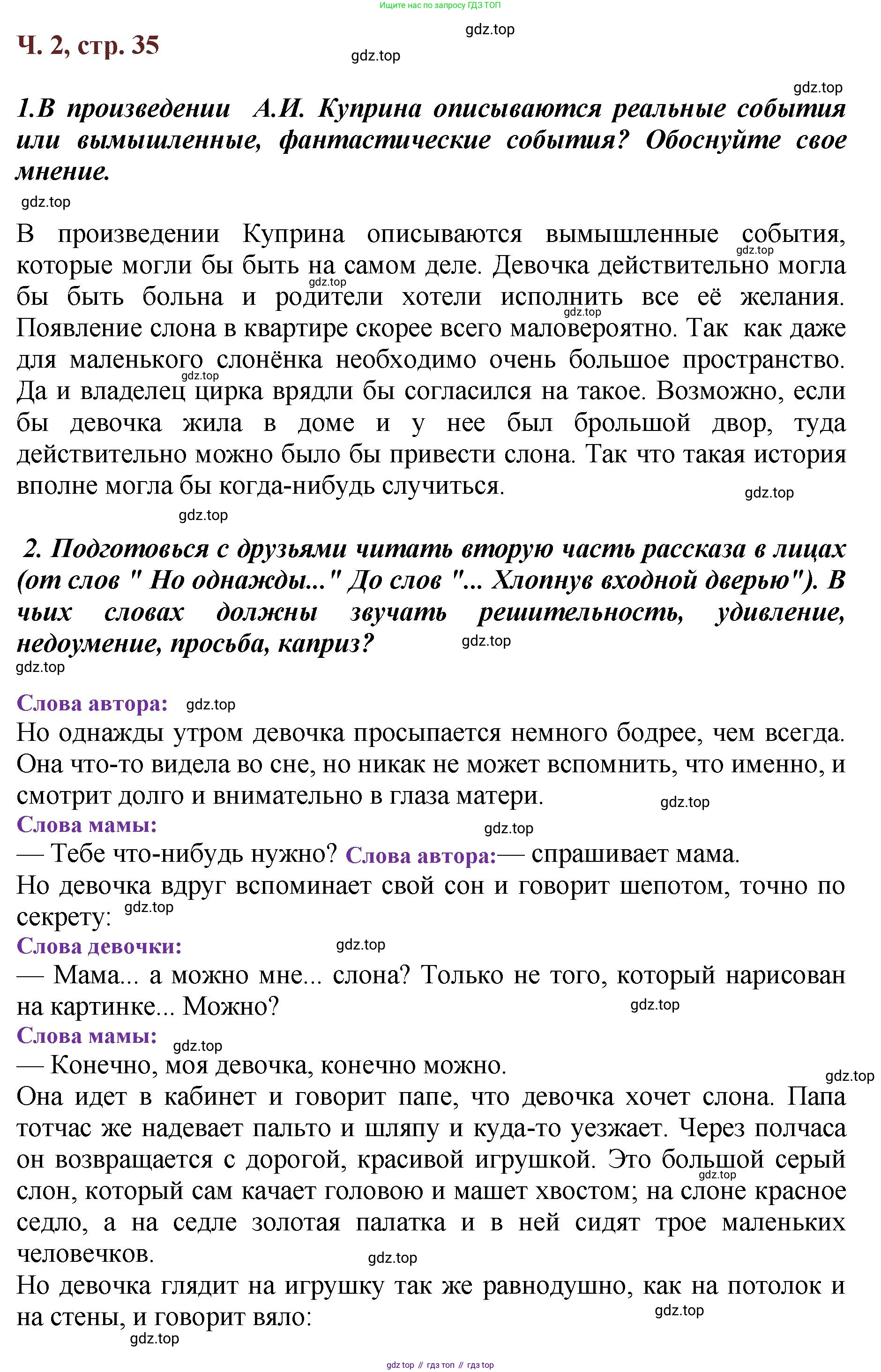 ГДЗ Литературное чтение, 3 класс Учебник, авторы: Климанова Людмила Федоровна, Горецкий Всеслав Гаврилович, Голованова Мария Владимировна, Виноградская Людмила Андреевна, Бойкина Марина Викторовна, издательство Просвещение, Москва, 2023, белого цвета, Часть 2, страница 35, Решение