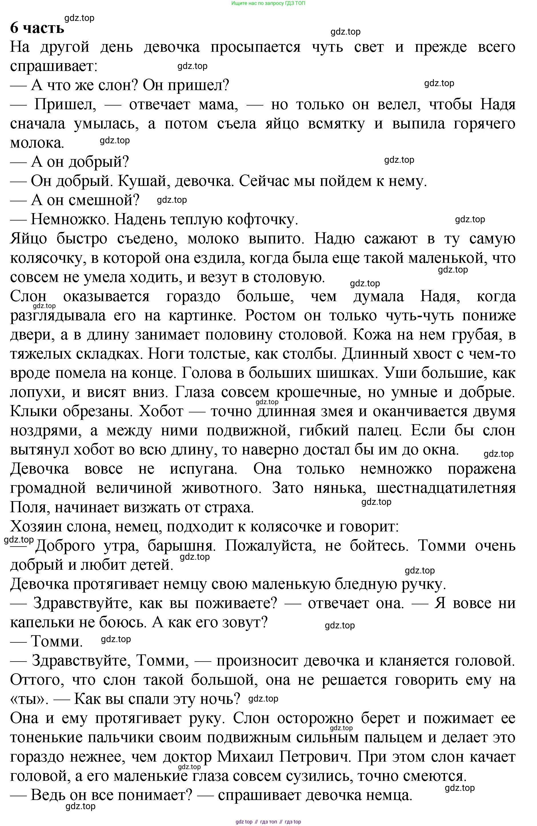 ГДЗ Литературное чтение, 3 класс Учебник, авторы: Климанова Людмила Федоровна, Горецкий Всеслав Гаврилович, Голованова Мария Владимировна, Виноградская Людмила Андреевна, Бойкина Марина Викторовна, издательство Просвещение, Москва, 2023, белого цвета, Часть 2, страница 35, Решение (продолжение 10)
