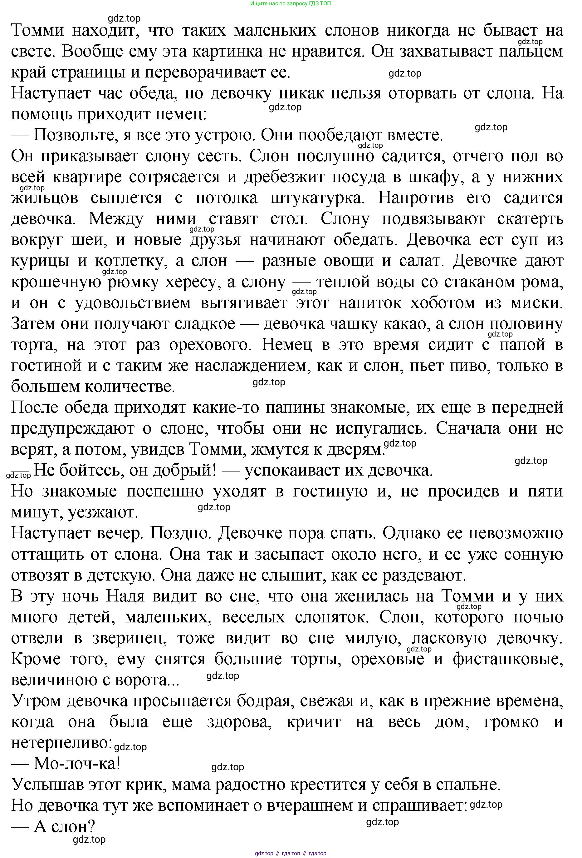 ГДЗ Литературное чтение, 3 класс Учебник, авторы: Климанова Людмила Федоровна, Горецкий Всеслав Гаврилович, Голованова Мария Владимировна, Виноградская Людмила Андреевна, Бойкина Марина Викторовна, издательство Просвещение, Москва, 2023, белого цвета, Часть 2, страница 35, Решение (продолжение 12)