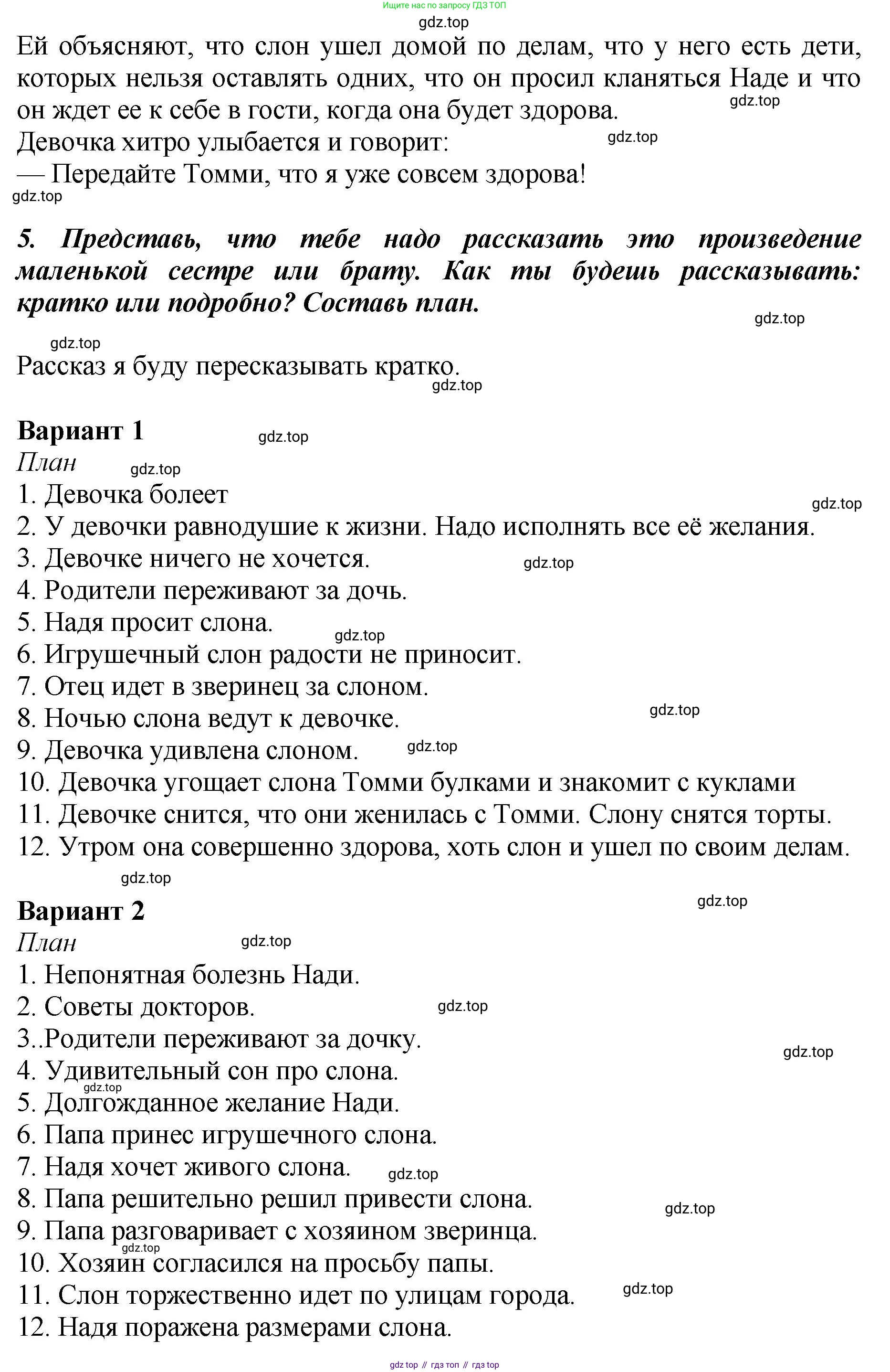 ГДЗ Литературное чтение, 3 класс Учебник, авторы: Климанова Людмила Федоровна, Горецкий Всеслав Гаврилович, Голованова Мария Владимировна, Виноградская Людмила Андреевна, Бойкина Марина Викторовна, издательство Просвещение, Москва, 2023, белого цвета, Часть 2, страница 35, Решение (продолжение 13)