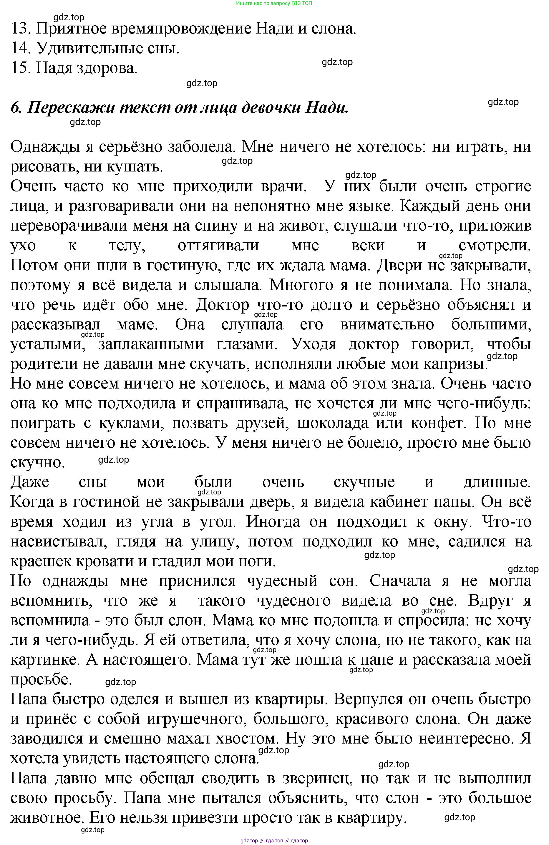 ГДЗ Литературное чтение, 3 класс Учебник, авторы: Климанова Людмила Федоровна, Горецкий Всеслав Гаврилович, Голованова Мария Владимировна, Виноградская Людмила Андреевна, Бойкина Марина Викторовна, издательство Просвещение, Москва, 2023, белого цвета, Часть 2, страница 35, Решение (продолжение 14)