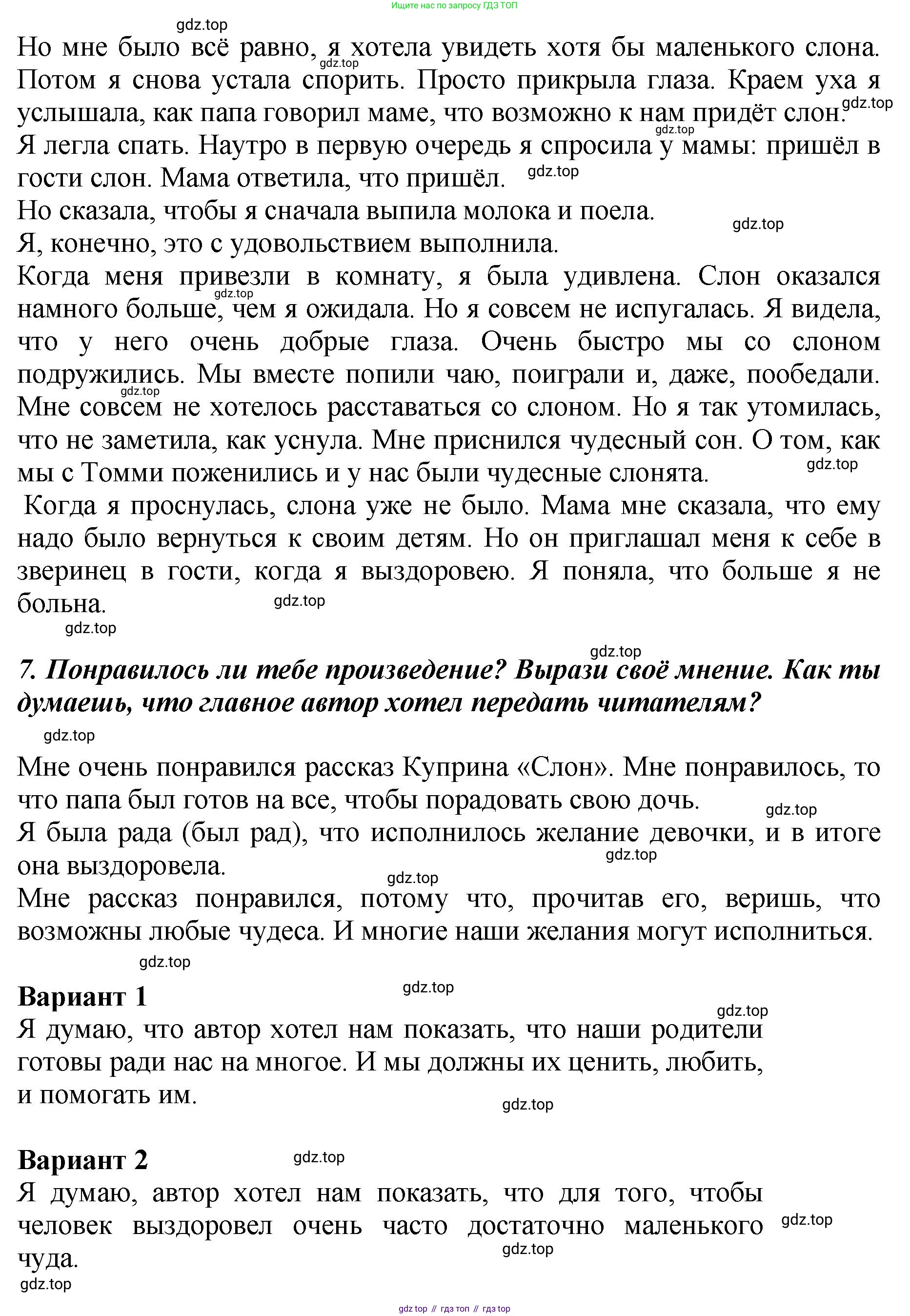 ГДЗ Литературное чтение, 3 класс Учебник, авторы: Климанова Людмила Федоровна, Горецкий Всеслав Гаврилович, Голованова Мария Владимировна, Виноградская Людмила Андреевна, Бойкина Марина Викторовна, издательство Просвещение, Москва, 2023, белого цвета, Часть 2, страница 35, Решение (продолжение 15)