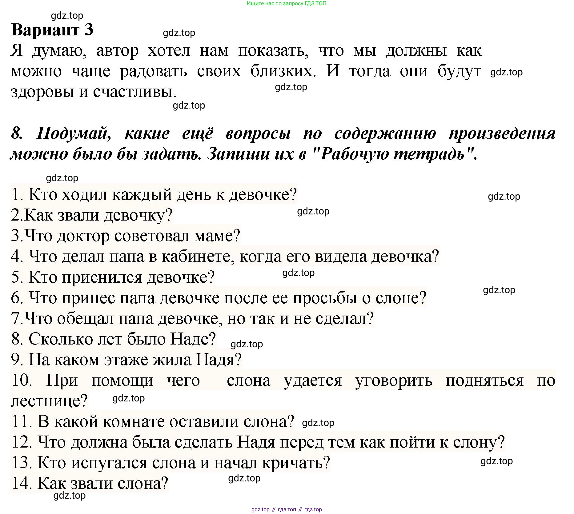 ГДЗ Литературное чтение, 3 класс Учебник, авторы: Климанова Людмила Федоровна, Горецкий Всеслав Гаврилович, Голованова Мария Владимировна, Виноградская Людмила Андреевна, Бойкина Марина Викторовна, издательство Просвещение, Москва, 2023, белого цвета, Часть 2, страница 35, Решение (продолжение 16)