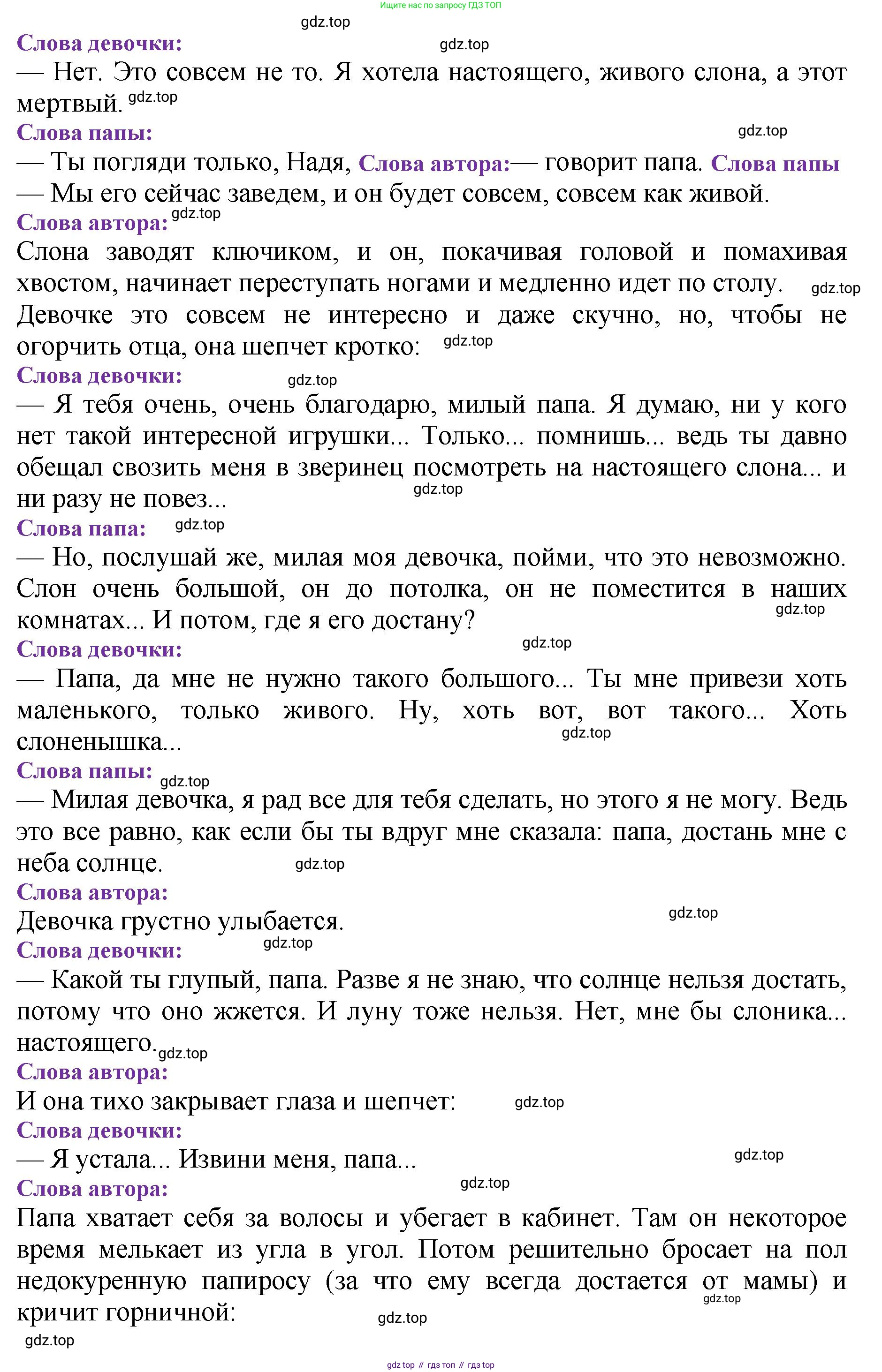 ГДЗ Литературное чтение, 3 класс Учебник, авторы: Климанова Людмила Федоровна, Горецкий Всеслав Гаврилович, Голованова Мария Владимировна, Виноградская Людмила Андреевна, Бойкина Марина Викторовна, издательство Просвещение, Москва, 2023, белого цвета, Часть 2, страница 35, Решение (продолжение 2)
