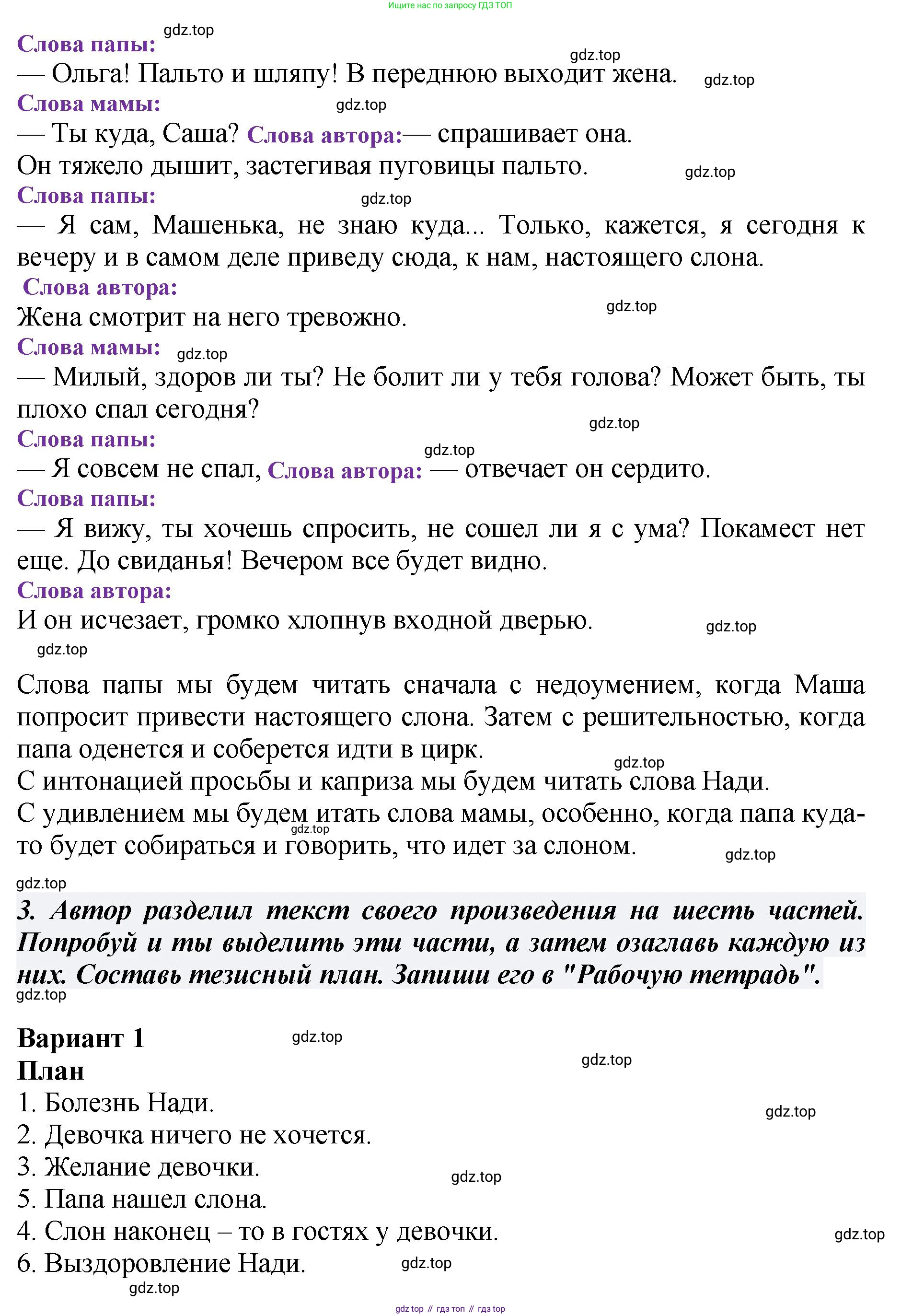 ГДЗ Литературное чтение, 3 класс Учебник, авторы: Климанова Людмила Федоровна, Горецкий Всеслав Гаврилович, Голованова Мария Владимировна, Виноградская Людмила Андреевна, Бойкина Марина Викторовна, издательство Просвещение, Москва, 2023, белого цвета, Часть 2, страница 35, Решение (продолжение 3)