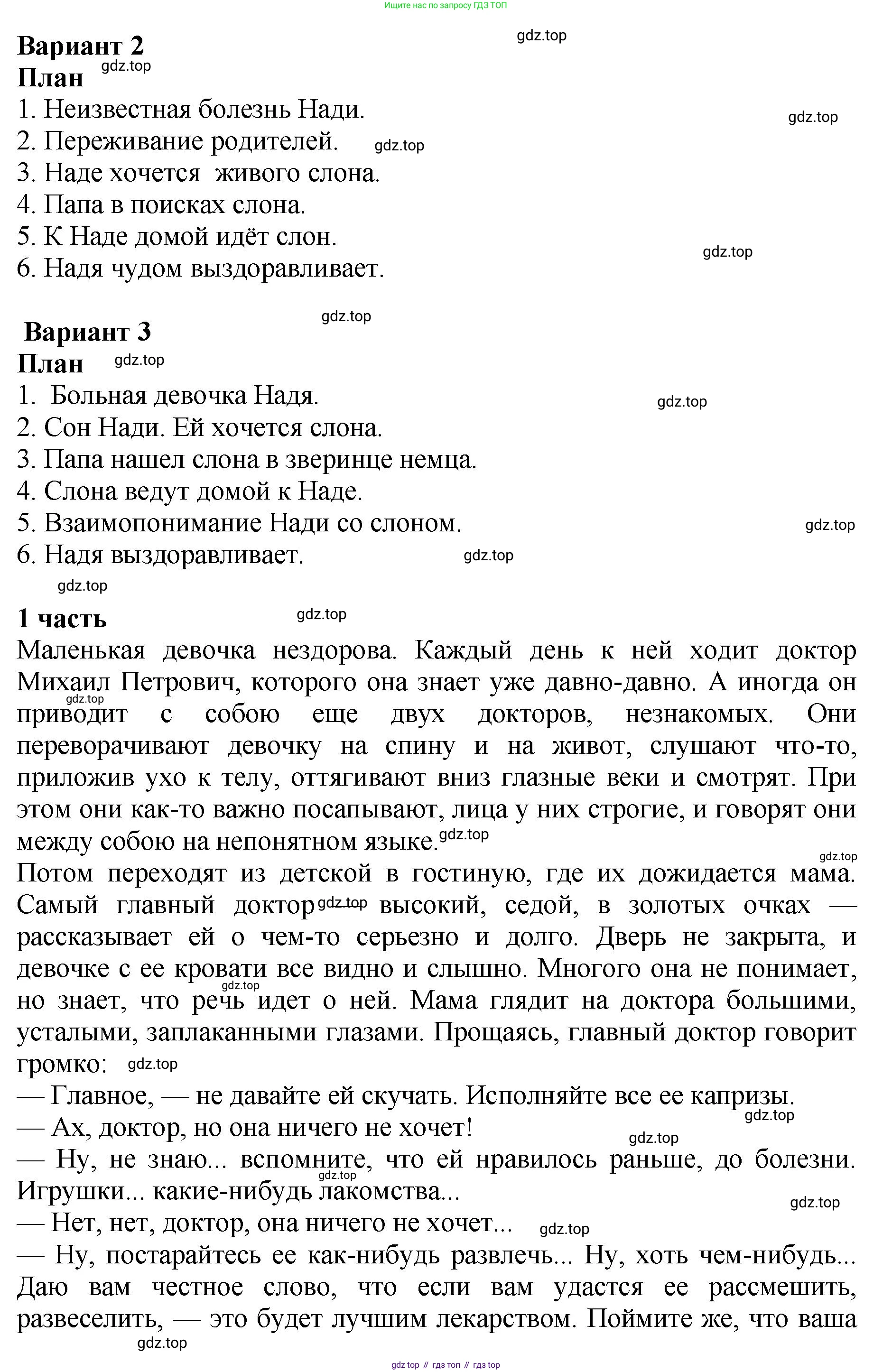 ГДЗ Литературное чтение, 3 класс Учебник, авторы: Климанова Людмила Федоровна, Горецкий Всеслав Гаврилович, Голованова Мария Владимировна, Виноградская Людмила Андреевна, Бойкина Марина Викторовна, издательство Просвещение, Москва, 2023, белого цвета, Часть 2, страница 35, Решение (продолжение 4)