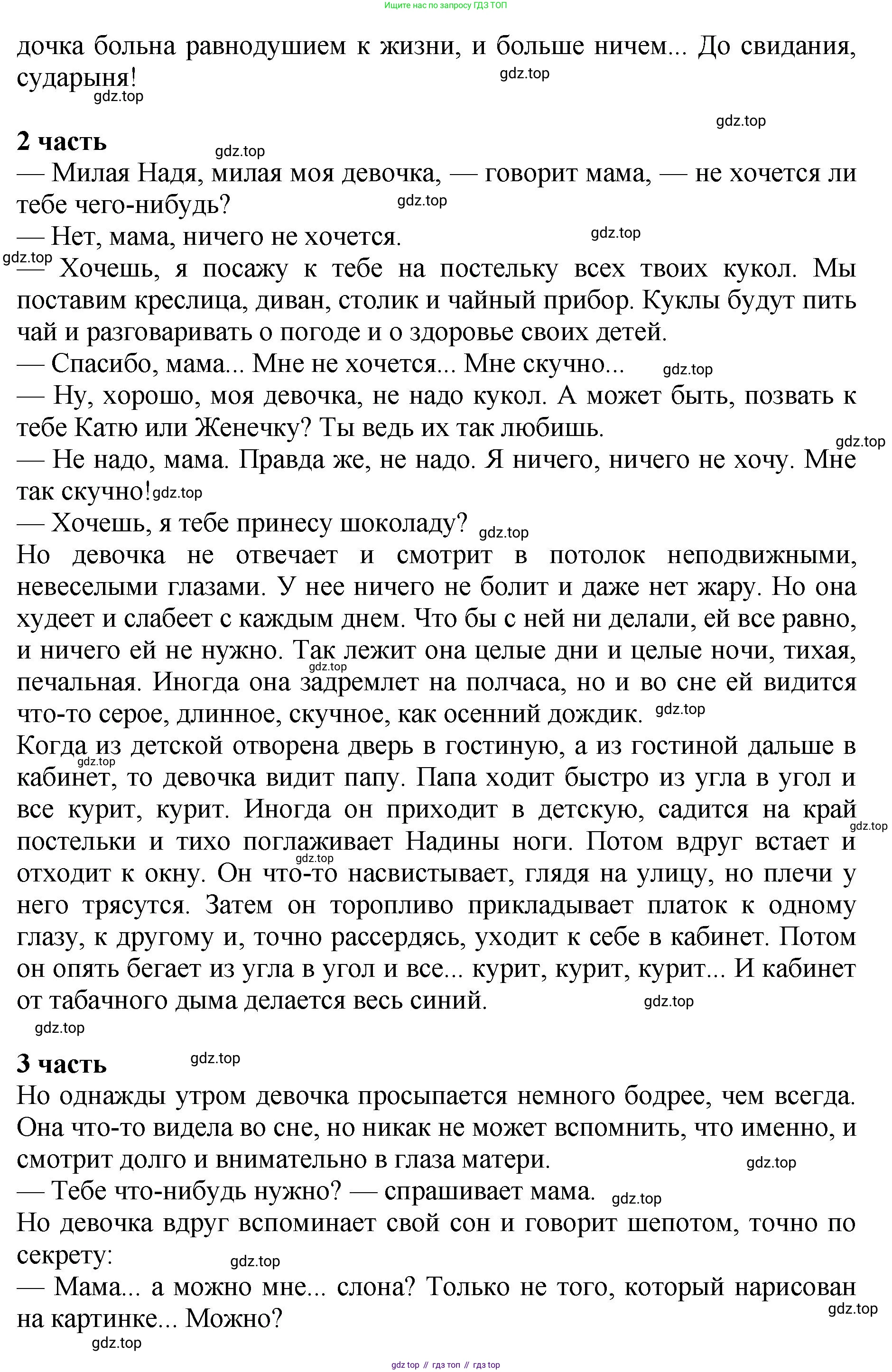 ГДЗ Литературное чтение, 3 класс Учебник, авторы: Климанова Людмила Федоровна, Горецкий Всеслав Гаврилович, Голованова Мария Владимировна, Виноградская Людмила Андреевна, Бойкина Марина Викторовна, издательство Просвещение, Москва, 2023, белого цвета, Часть 2, страница 35, Решение (продолжение 5)