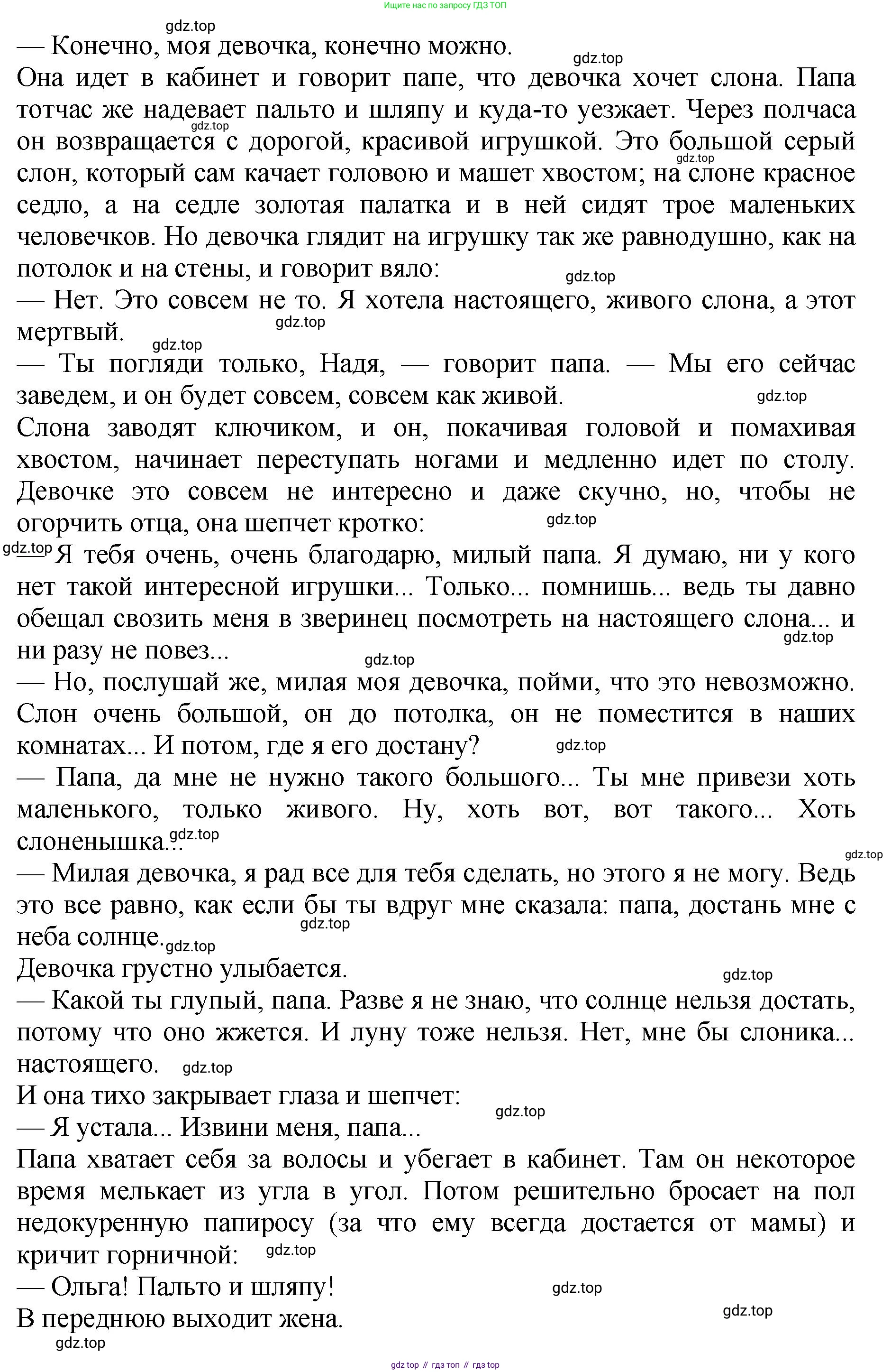 ГДЗ Литературное чтение, 3 класс Учебник, авторы: Климанова Людмила Федоровна, Горецкий Всеслав Гаврилович, Голованова Мария Владимировна, Виноградская Людмила Андреевна, Бойкина Марина Викторовна, издательство Просвещение, Москва, 2023, белого цвета, Часть 2, страница 35, Решение (продолжение 6)