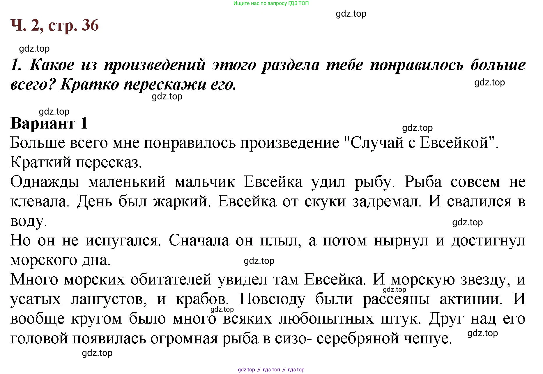 ГДЗ Литературное чтение, 3 класс Учебник, авторы: Климанова Людмила Федоровна, Горецкий Всеслав Гаврилович, Голованова Мария Владимировна, Виноградская Людмила Андреевна, Бойкина Марина Викторовна, издательство Просвещение, Москва, 2023, белого цвета, Часть 2, страница 36, Решение