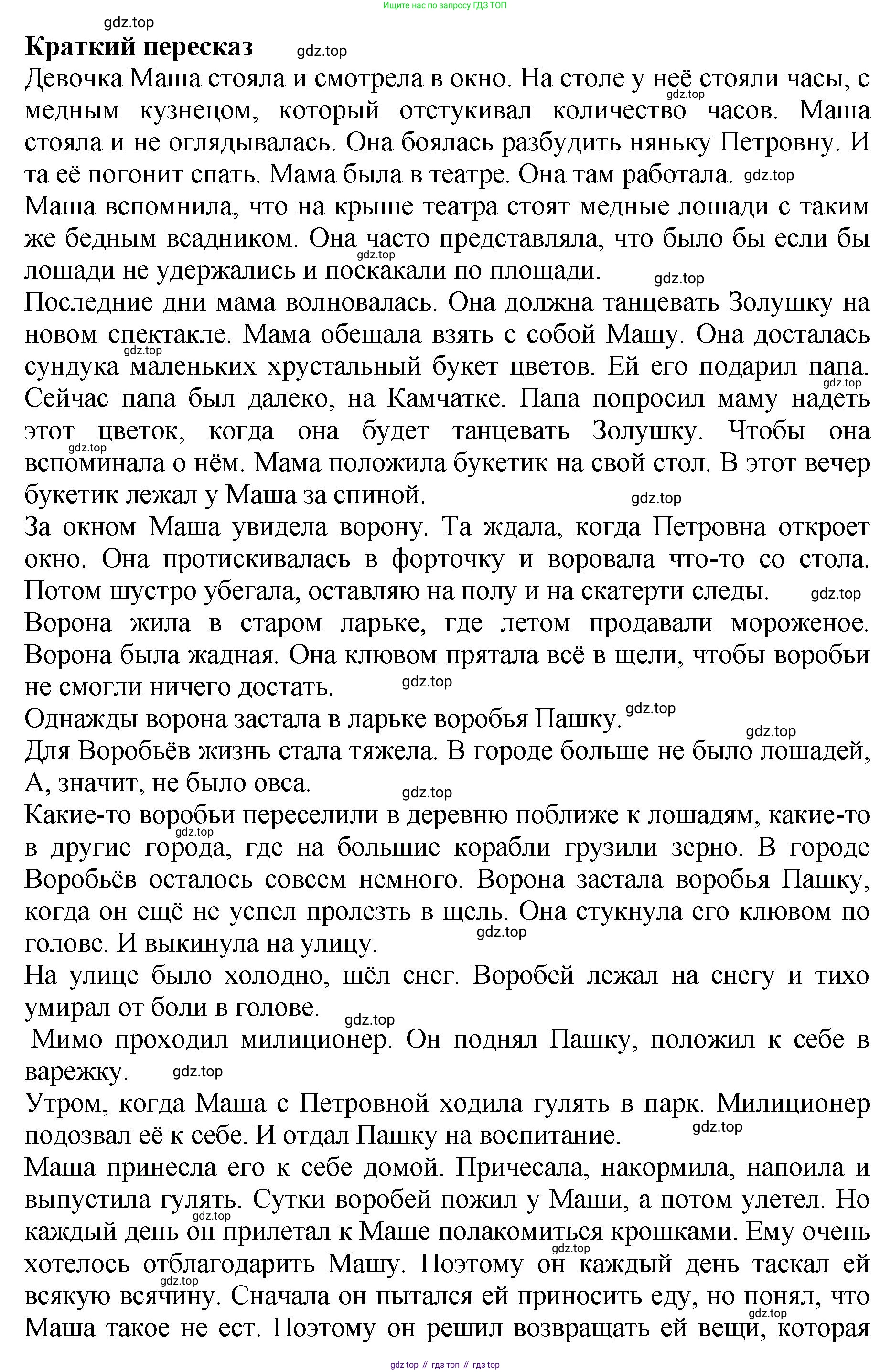 ГДЗ Литературное чтение, 3 класс Учебник, авторы: Климанова Людмила Федоровна, Горецкий Всеслав Гаврилович, Голованова Мария Владимировна, Виноградская Людмила Андреевна, Бойкина Марина Викторовна, издательство Просвещение, Москва, 2023, белого цвета, Часть 2, страница 36, Решение (продолжение 10)