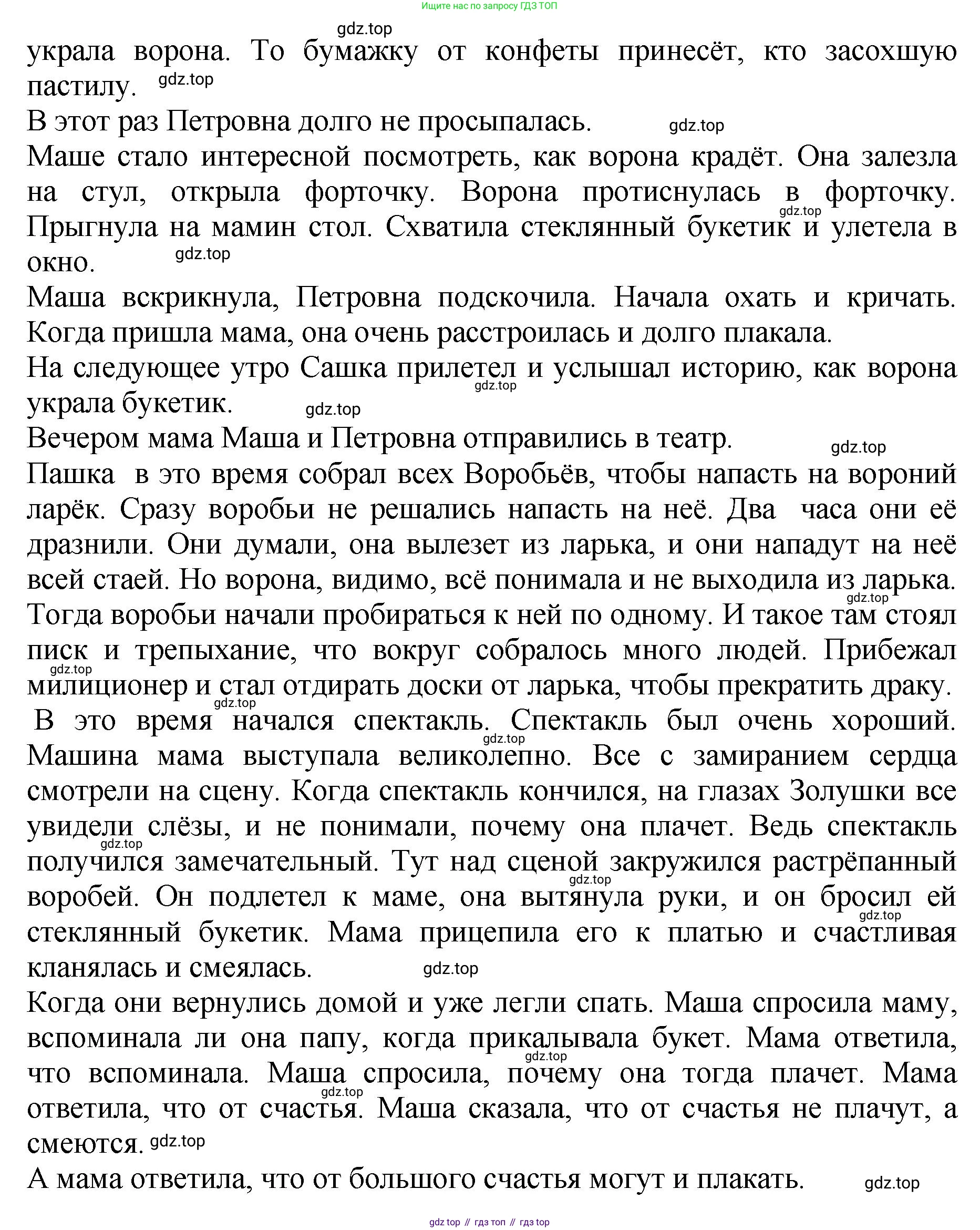 ГДЗ Литературное чтение, 3 класс Учебник, авторы: Климанова Людмила Федоровна, Горецкий Всеслав Гаврилович, Голованова Мария Владимировна, Виноградская Людмила Андреевна, Бойкина Марина Викторовна, издательство Просвещение, Москва, 2023, белого цвета, Часть 2, страница 36, Решение (продолжение 11)
