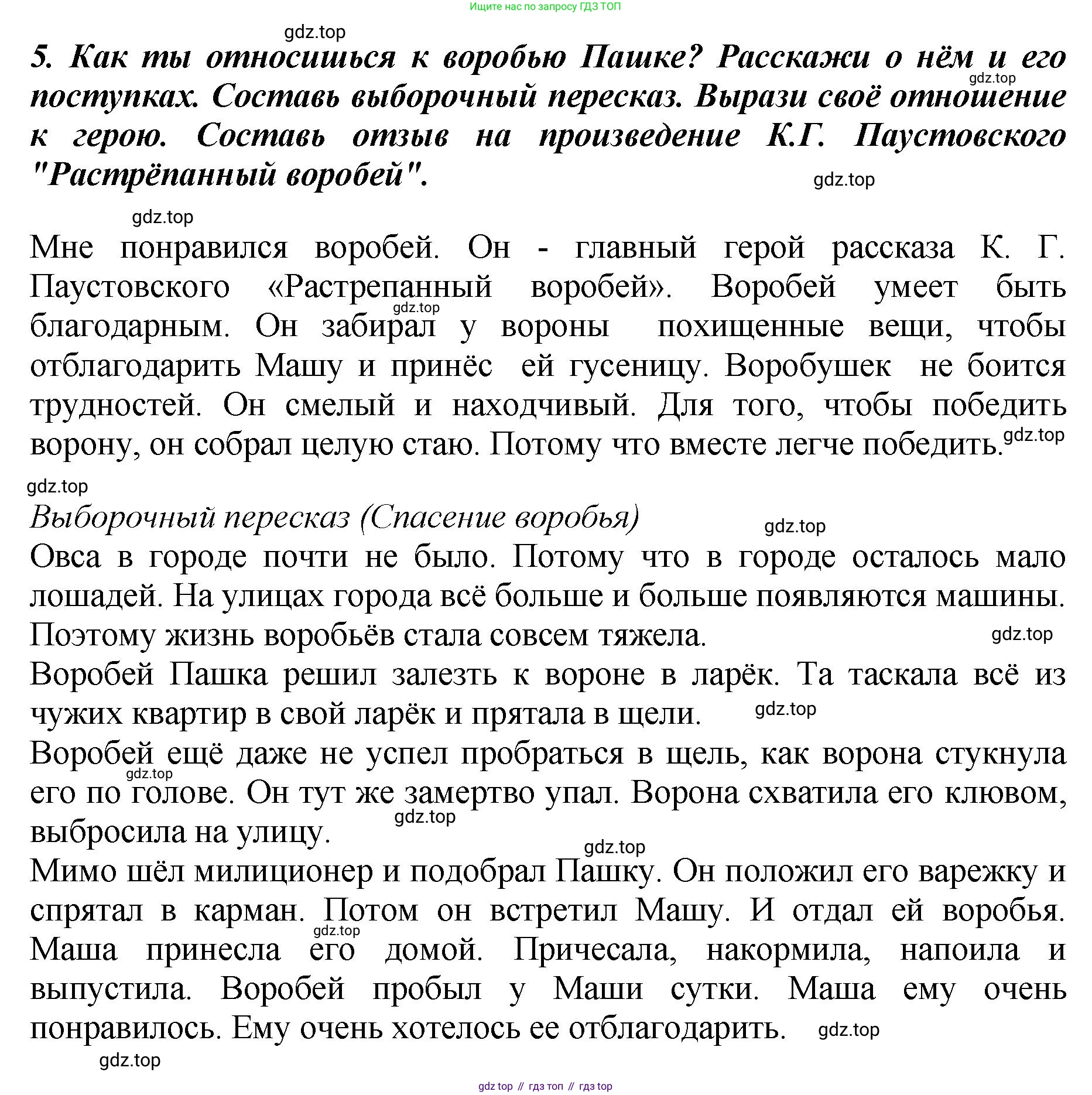 ГДЗ Литературное чтение, 3 класс Учебник, авторы: Климанова Людмила Федоровна, Горецкий Всеслав Гаврилович, Голованова Мария Владимировна, Виноградская Людмила Андреевна, Бойкина Марина Викторовна, издательство Просвещение, Москва, 2023, белого цвета, Часть 2, страница 36, Решение (продолжение 12)