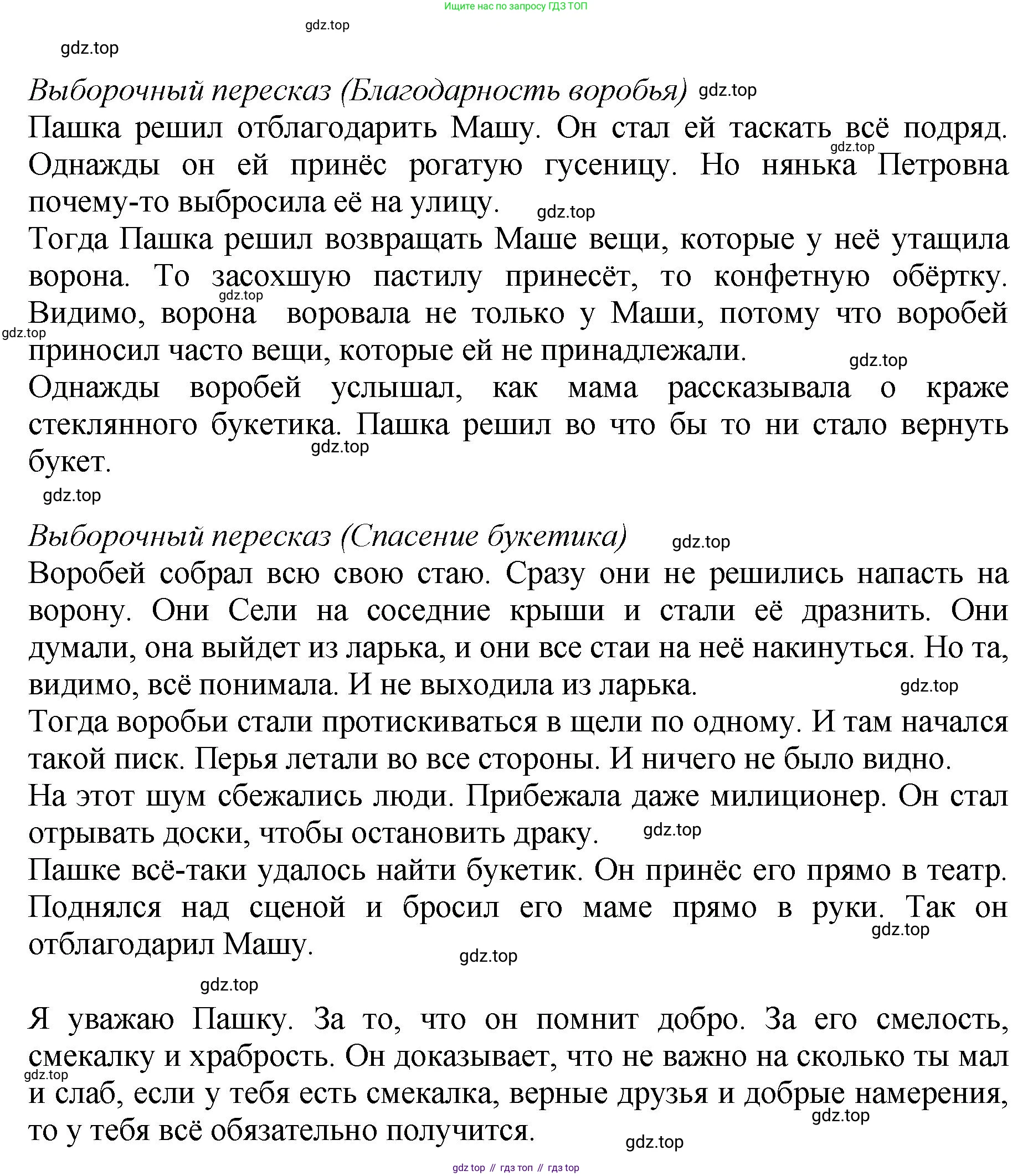ГДЗ Литературное чтение, 3 класс Учебник, авторы: Климанова Людмила Федоровна, Горецкий Всеслав Гаврилович, Голованова Мария Владимировна, Виноградская Людмила Андреевна, Бойкина Марина Викторовна, издательство Просвещение, Москва, 2023, белого цвета, Часть 2, страница 36, Решение (продолжение 13)