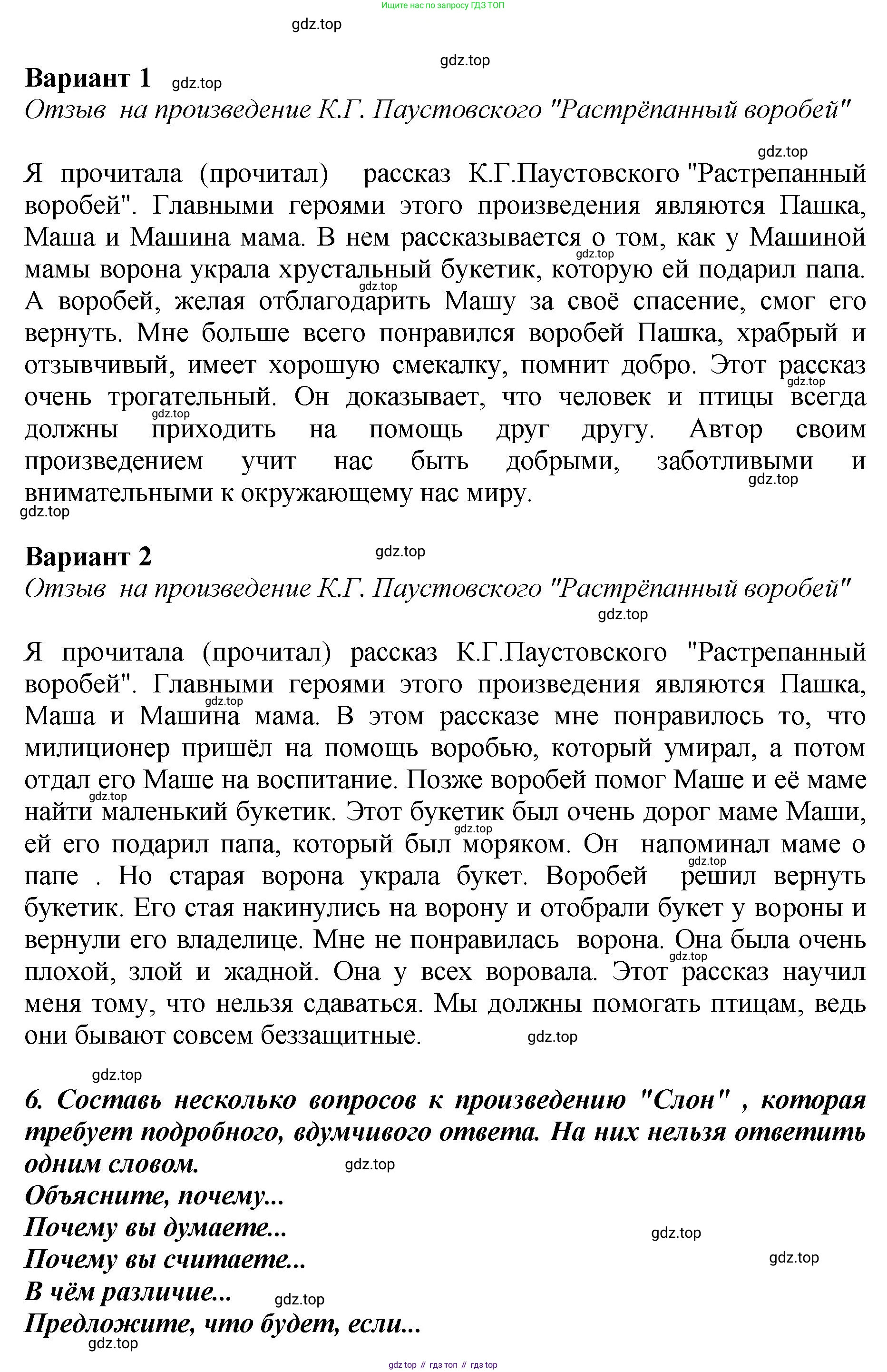 ГДЗ Литературное чтение, 3 класс Учебник, авторы: Климанова Людмила Федоровна, Горецкий Всеслав Гаврилович, Голованова Мария Владимировна, Виноградская Людмила Андреевна, Бойкина Марина Викторовна, издательство Просвещение, Москва, 2023, белого цвета, Часть 2, страница 36, Решение (продолжение 14)