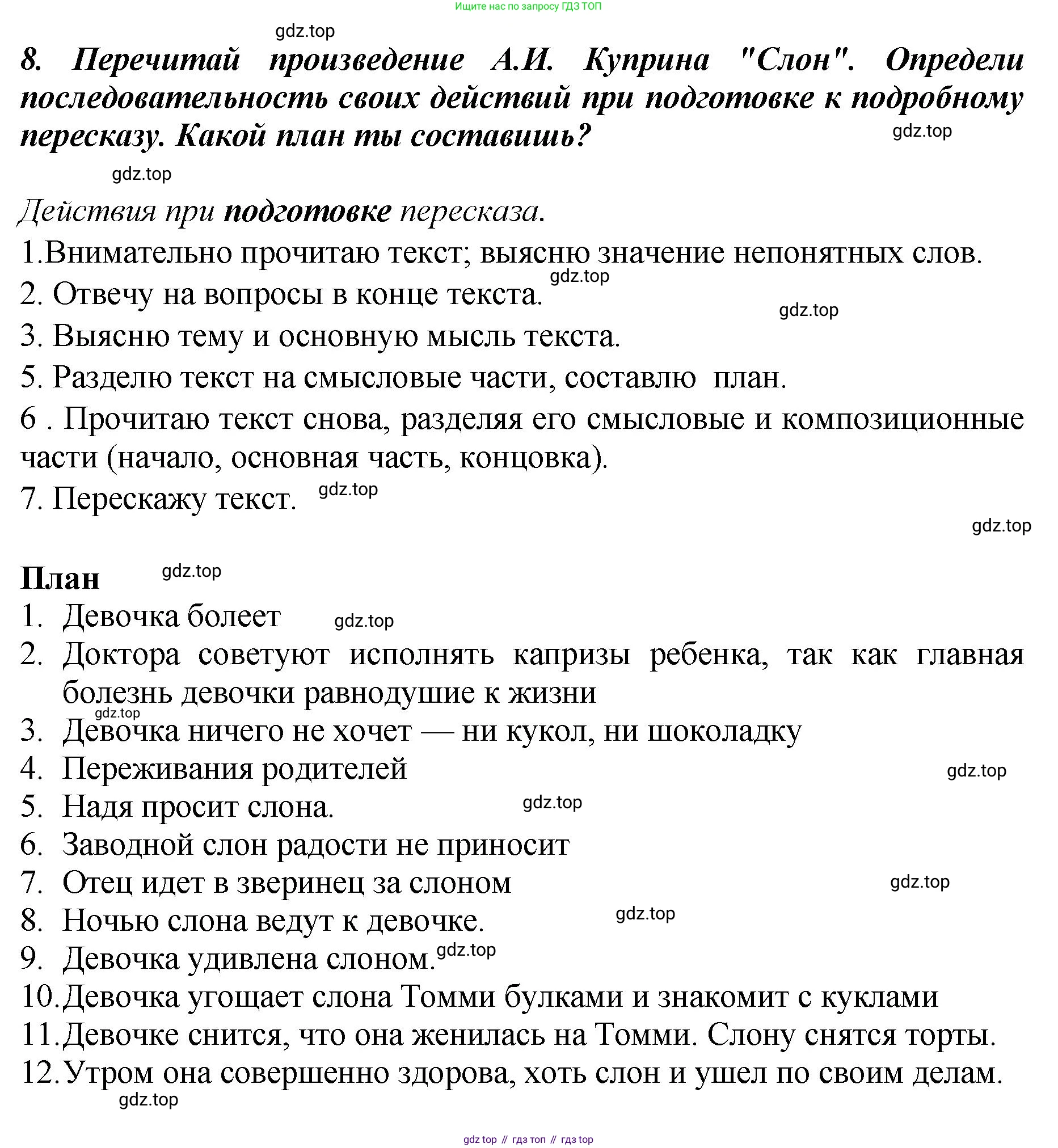 ГДЗ Литературное чтение, 3 класс Учебник, авторы: Климанова Людмила Федоровна, Горецкий Всеслав Гаврилович, Голованова Мария Владимировна, Виноградская Людмила Андреевна, Бойкина Марина Викторовна, издательство Просвещение, Москва, 2023, белого цвета, Часть 2, страница 36, Решение (продолжение 16)
