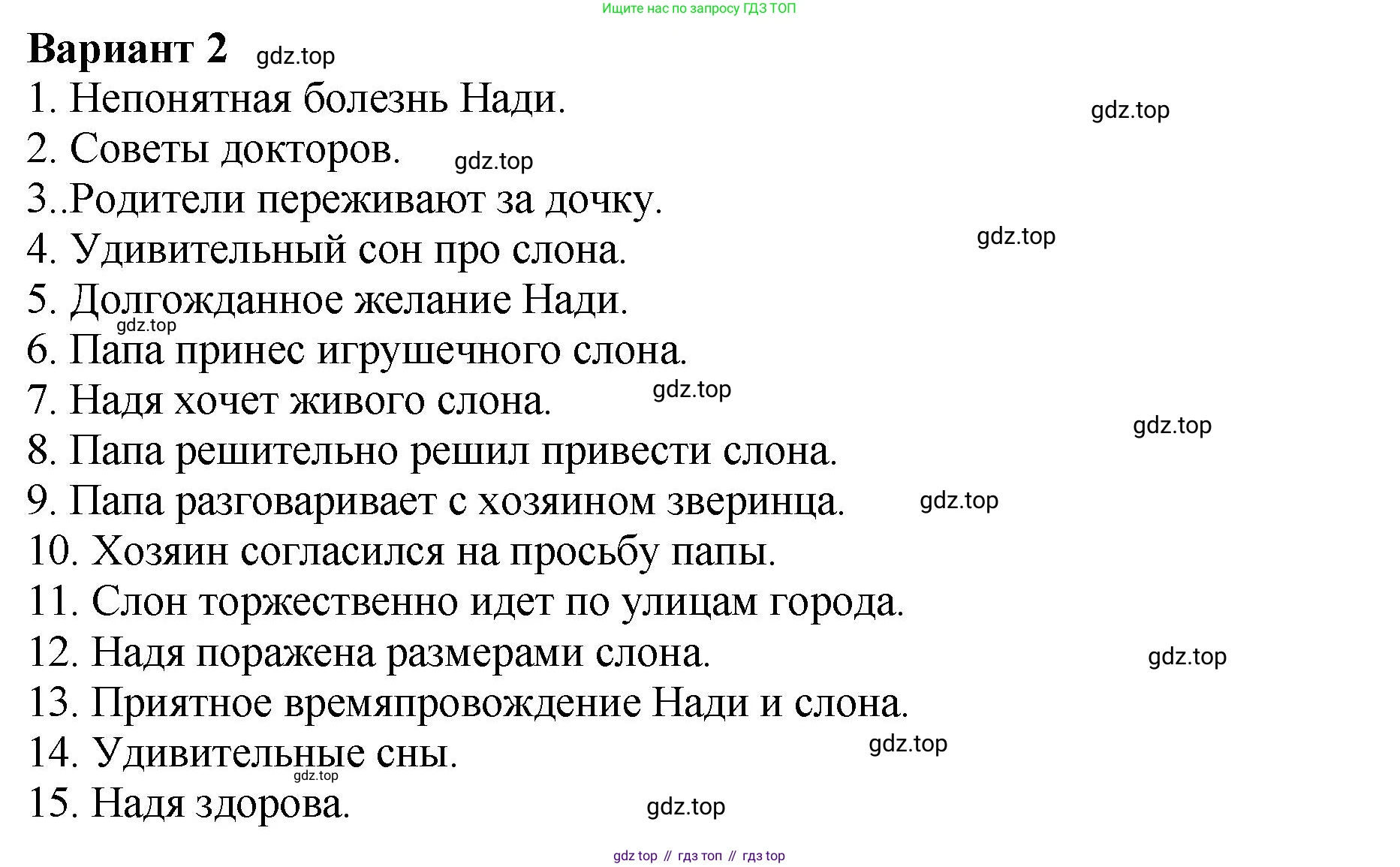 ГДЗ Литературное чтение, 3 класс Учебник, авторы: Климанова Людмила Федоровна, Горецкий Всеслав Гаврилович, Голованова Мария Владимировна, Виноградская Людмила Андреевна, Бойкина Марина Викторовна, издательство Просвещение, Москва, 2023, белого цвета, Часть 2, страница 36, Решение (продолжение 17)