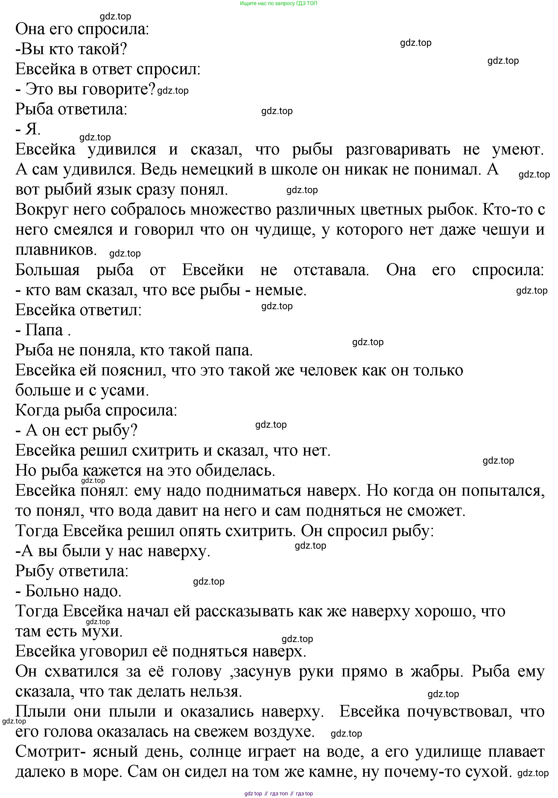 ГДЗ Литературное чтение, 3 класс Учебник, авторы: Климанова Людмила Федоровна, Горецкий Всеслав Гаврилович, Голованова Мария Владимировна, Виноградская Людмила Андреевна, Бойкина Марина Викторовна, издательство Просвещение, Москва, 2023, белого цвета, Часть 2, страница 36, Решение (продолжение 2)