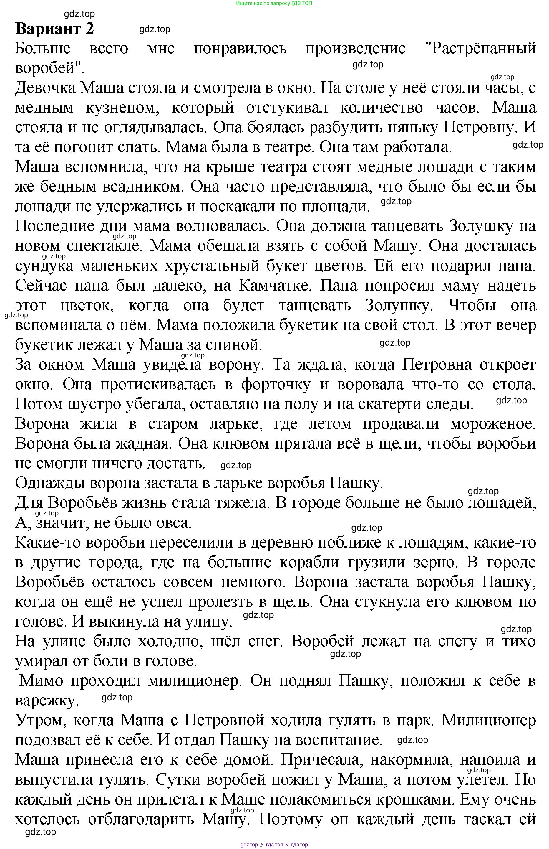 ГДЗ Литературное чтение, 3 класс Учебник, авторы: Климанова Людмила Федоровна, Горецкий Всеслав Гаврилович, Голованова Мария Владимировна, Виноградская Людмила Андреевна, Бойкина Марина Викторовна, издательство Просвещение, Москва, 2023, белого цвета, Часть 2, страница 36, Решение (продолжение 3)