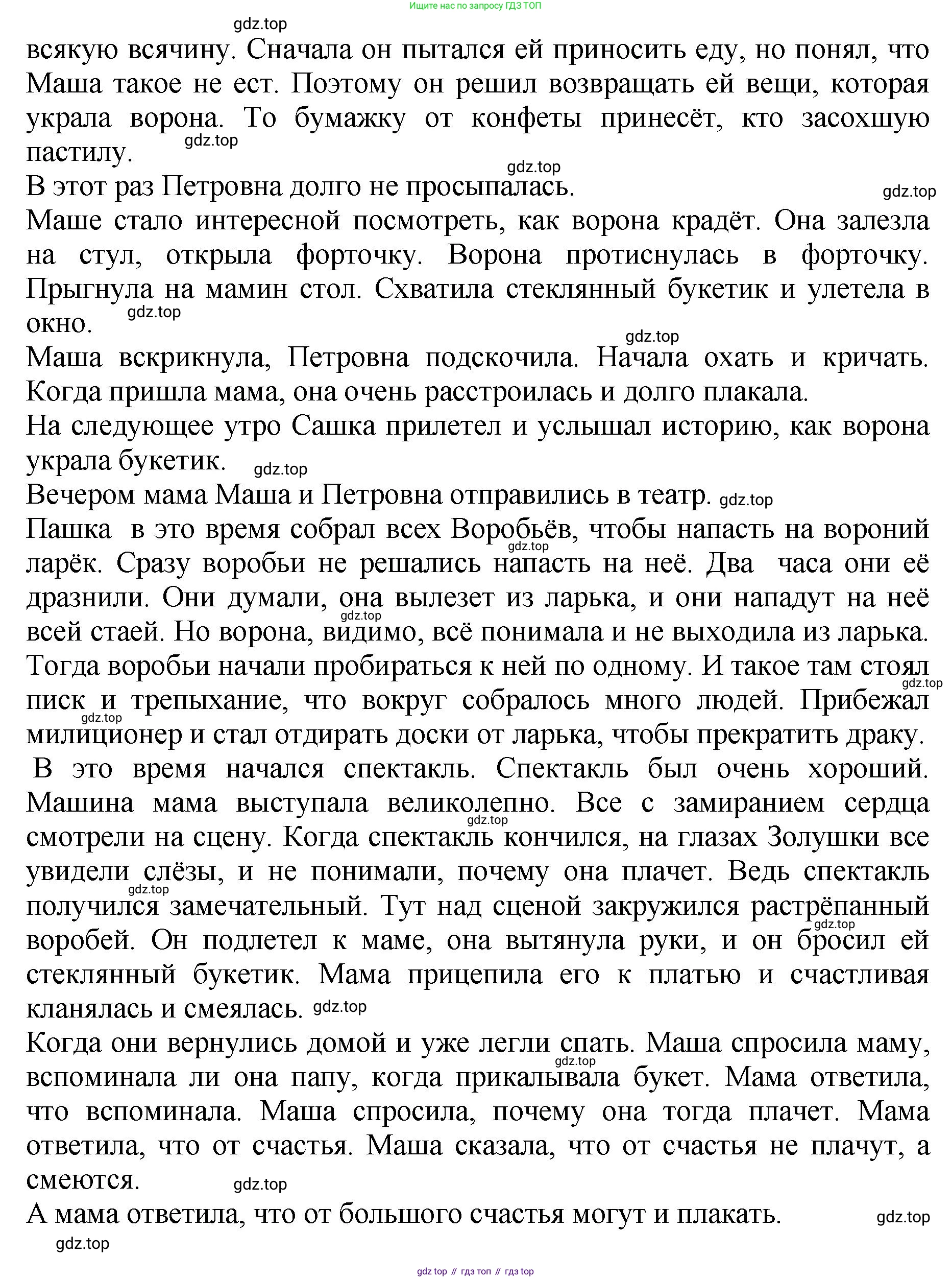 ГДЗ Литературное чтение, 3 класс Учебник, авторы: Климанова Людмила Федоровна, Горецкий Всеслав Гаврилович, Голованова Мария Владимировна, Виноградская Людмила Андреевна, Бойкина Марина Викторовна, издательство Просвещение, Москва, 2023, белого цвета, Часть 2, страница 36, Решение (продолжение 4)