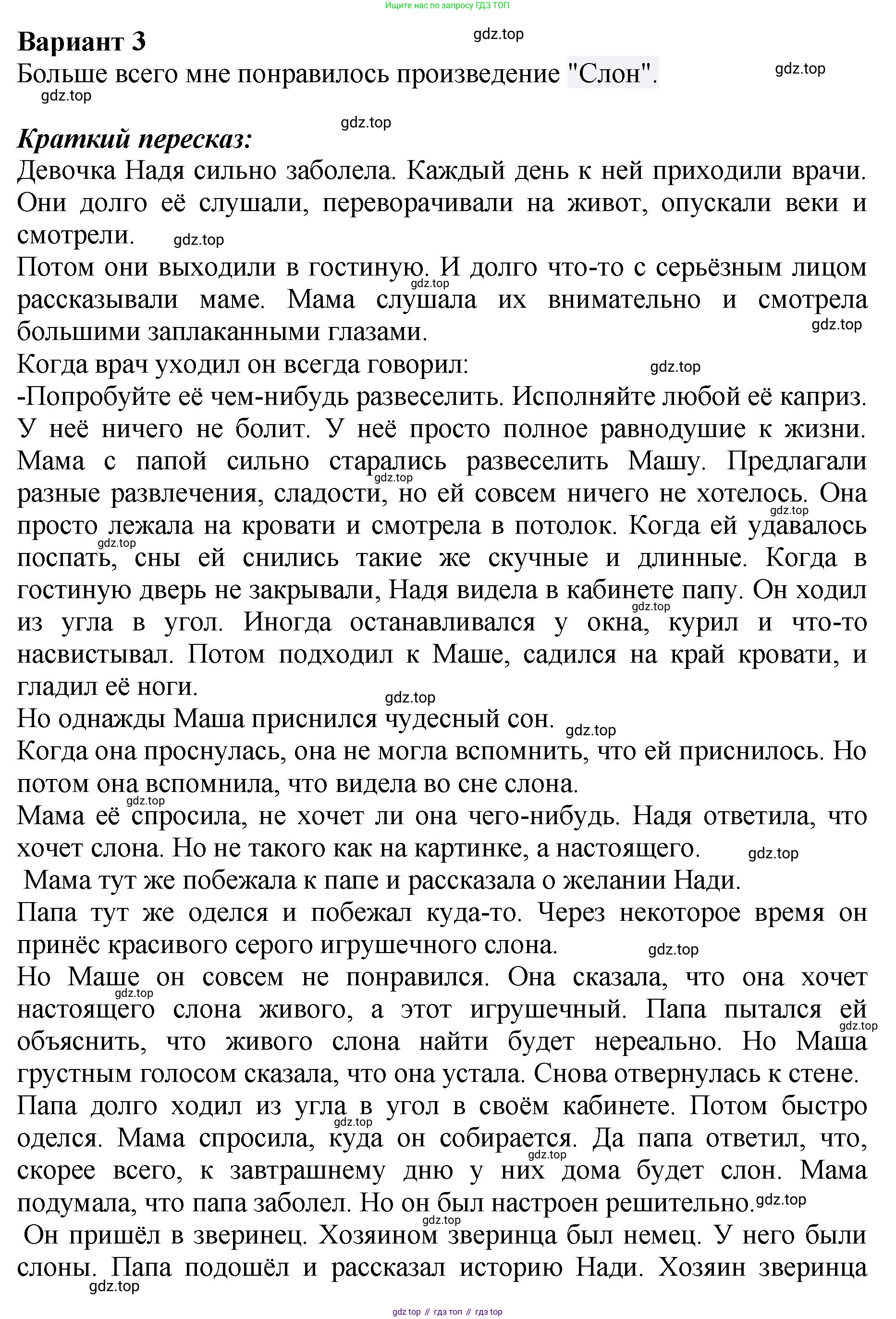 ГДЗ Литературное чтение, 3 класс Учебник, авторы: Климанова Людмила Федоровна, Горецкий Всеслав Гаврилович, Голованова Мария Владимировна, Виноградская Людмила Андреевна, Бойкина Марина Викторовна, издательство Просвещение, Москва, 2023, белого цвета, Часть 2, страница 36, Решение (продолжение 5)