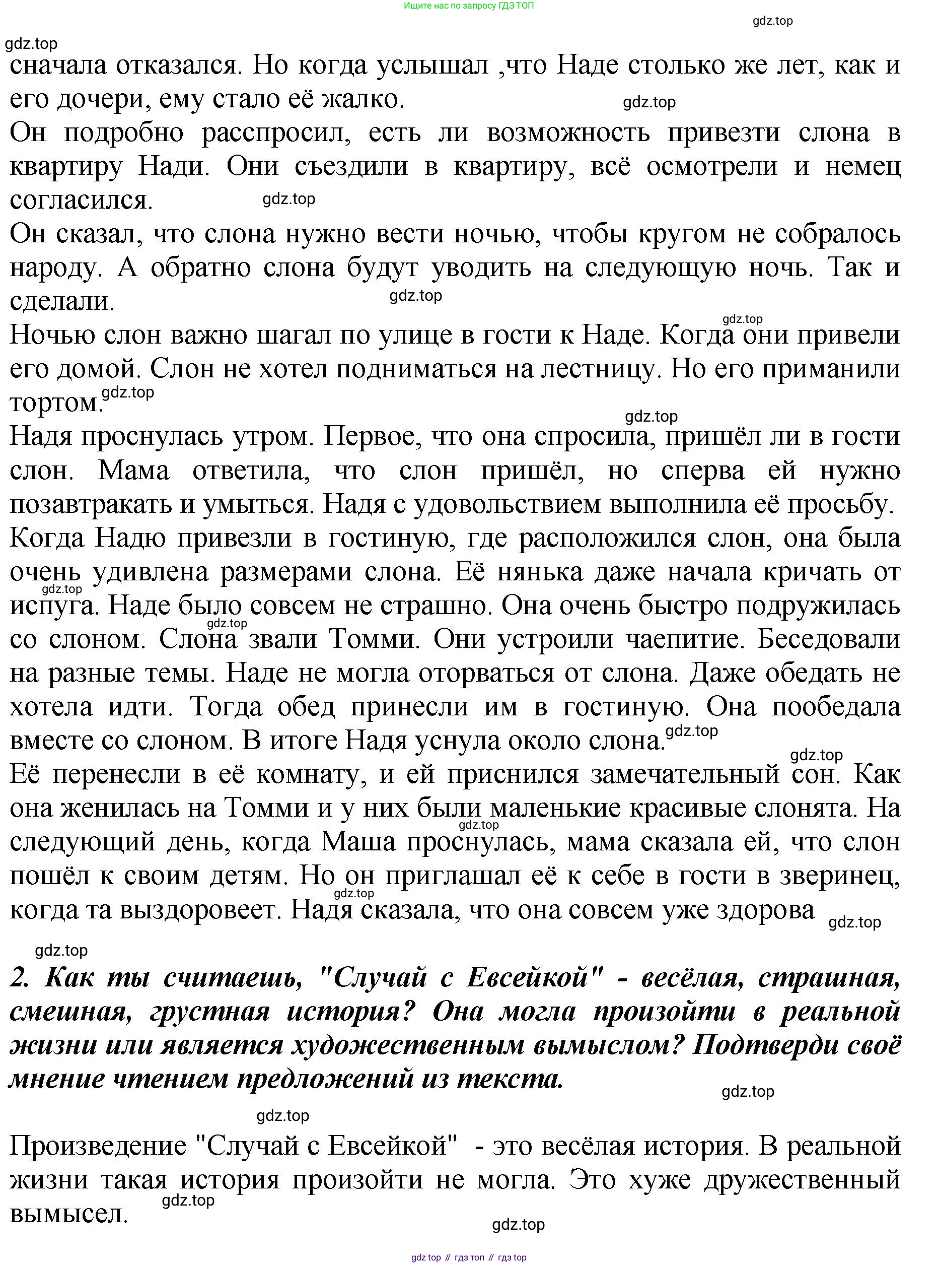 ГДЗ Литературное чтение, 3 класс Учебник, авторы: Климанова Людмила Федоровна, Горецкий Всеслав Гаврилович, Голованова Мария Владимировна, Виноградская Людмила Андреевна, Бойкина Марина Викторовна, издательство Просвещение, Москва, 2023, белого цвета, Часть 2, страница 36, Решение (продолжение 6)
