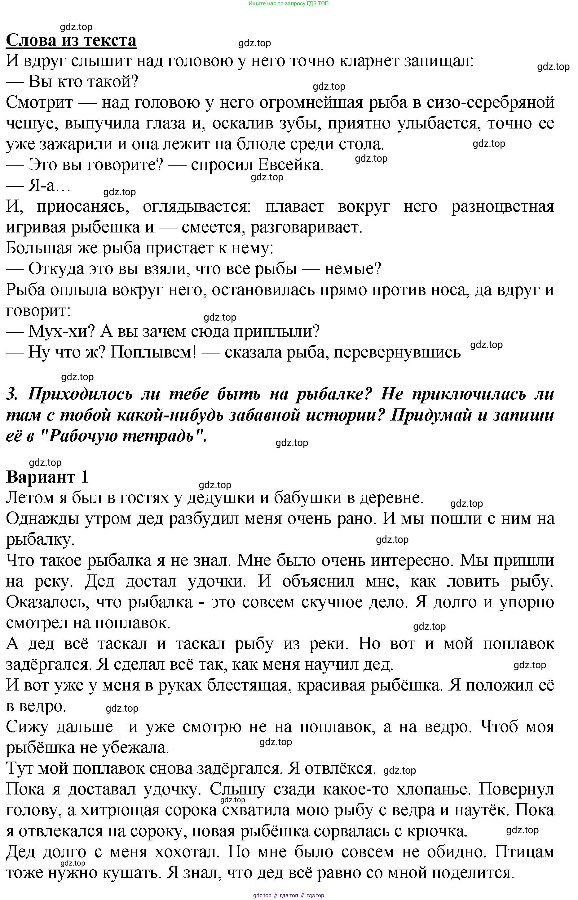 ГДЗ Литературное чтение, 3 класс Учебник, авторы: Климанова Людмила Федоровна, Горецкий Всеслав Гаврилович, Голованова Мария Владимировна, Виноградская Людмила Андреевна, Бойкина Марина Викторовна, издательство Просвещение, Москва, 2023, белого цвета, Часть 2, страница 36, Решение (продолжение 7)