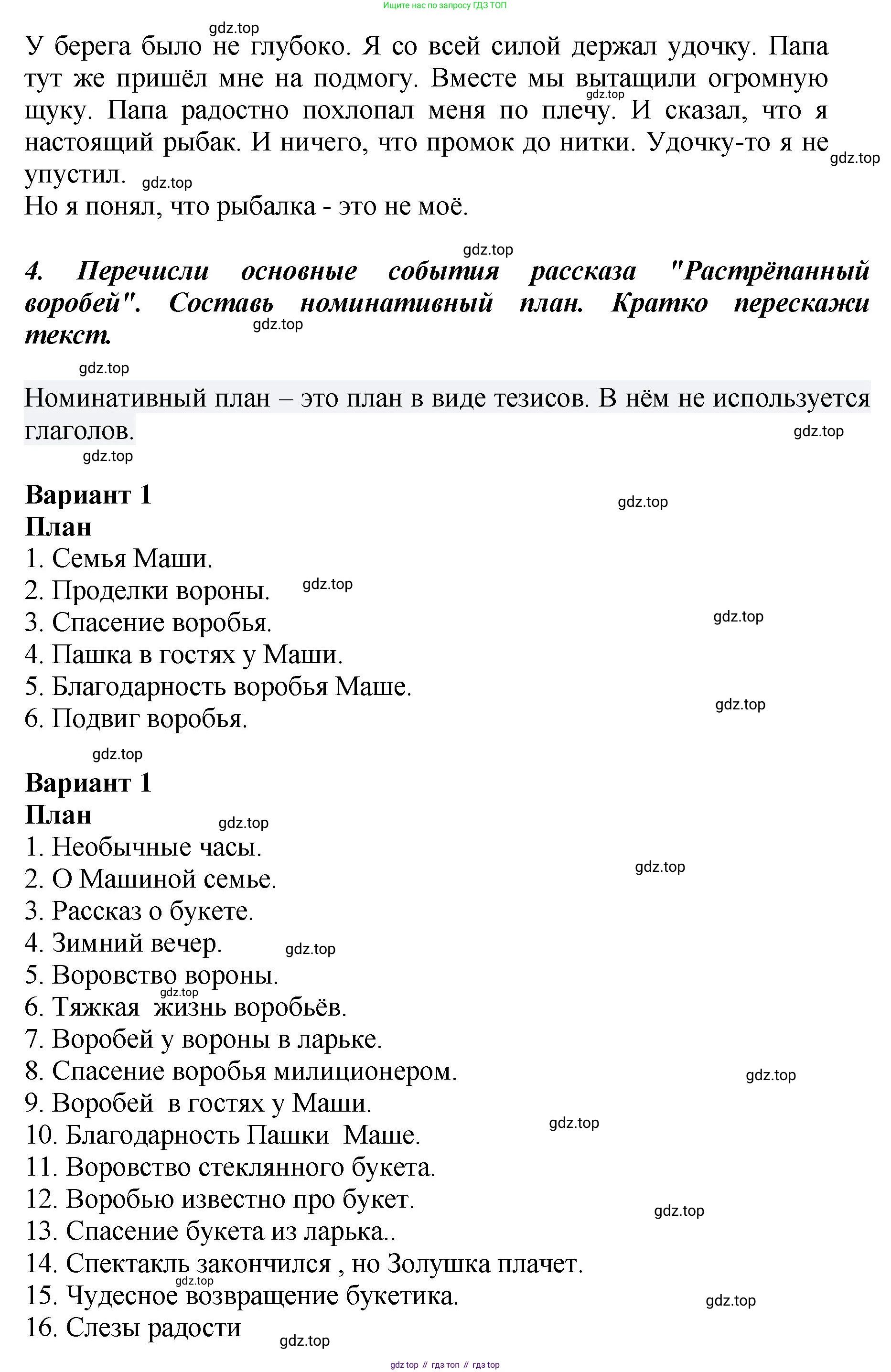 ГДЗ Литературное чтение, 3 класс Учебник, авторы: Климанова Людмила Федоровна, Горецкий Всеслав Гаврилович, Голованова Мария Владимировна, Виноградская Людмила Андреевна, Бойкина Марина Викторовна, издательство Просвещение, Москва, 2023, белого цвета, Часть 2, страница 36, Решение (продолжение 9)