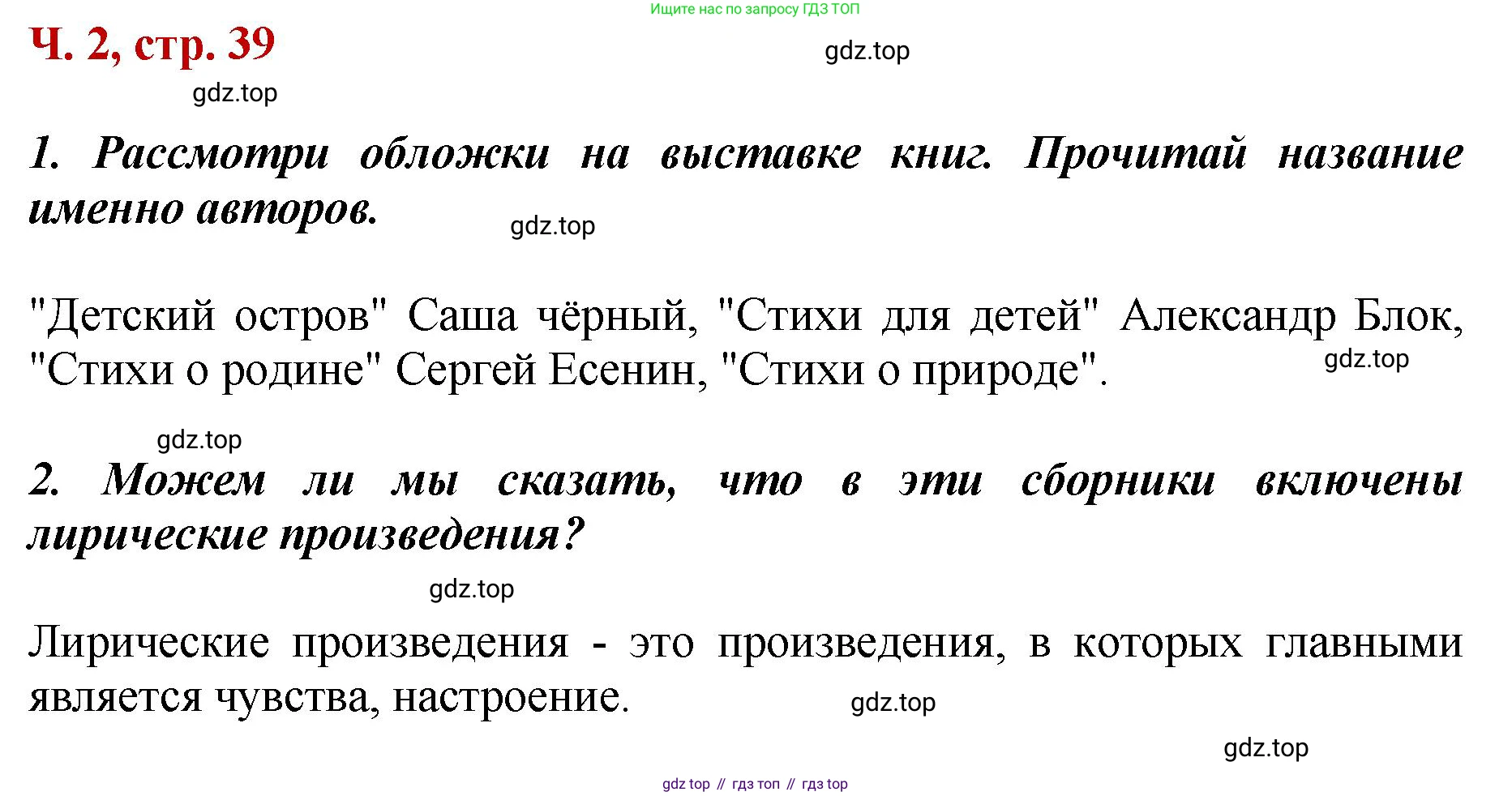 ГДЗ Литературное чтение, 3 класс Учебник, авторы: Климанова Людмила Федоровна, Горецкий Всеслав Гаврилович, Голованова Мария Владимировна, Виноградская Людмила Андреевна, Бойкина Марина Викторовна, издательство Просвещение, Москва, 2023, белого цвета, Часть 2, страница 39, Решение