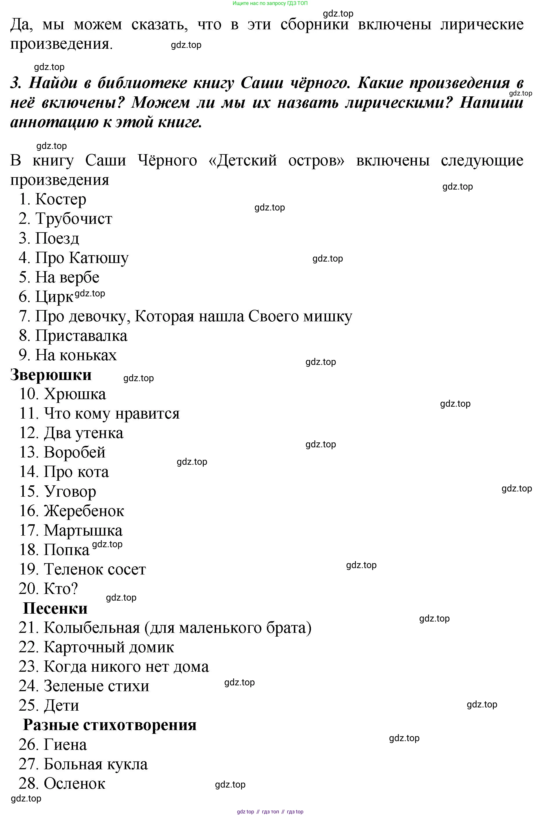ГДЗ Литературное чтение, 3 класс Учебник, авторы: Климанова Людмила Федоровна, Горецкий Всеслав Гаврилович, Голованова Мария Владимировна, Виноградская Людмила Андреевна, Бойкина Марина Викторовна, издательство Просвещение, Москва, 2023, белого цвета, Часть 2, страница 39, Решение (продолжение 2)